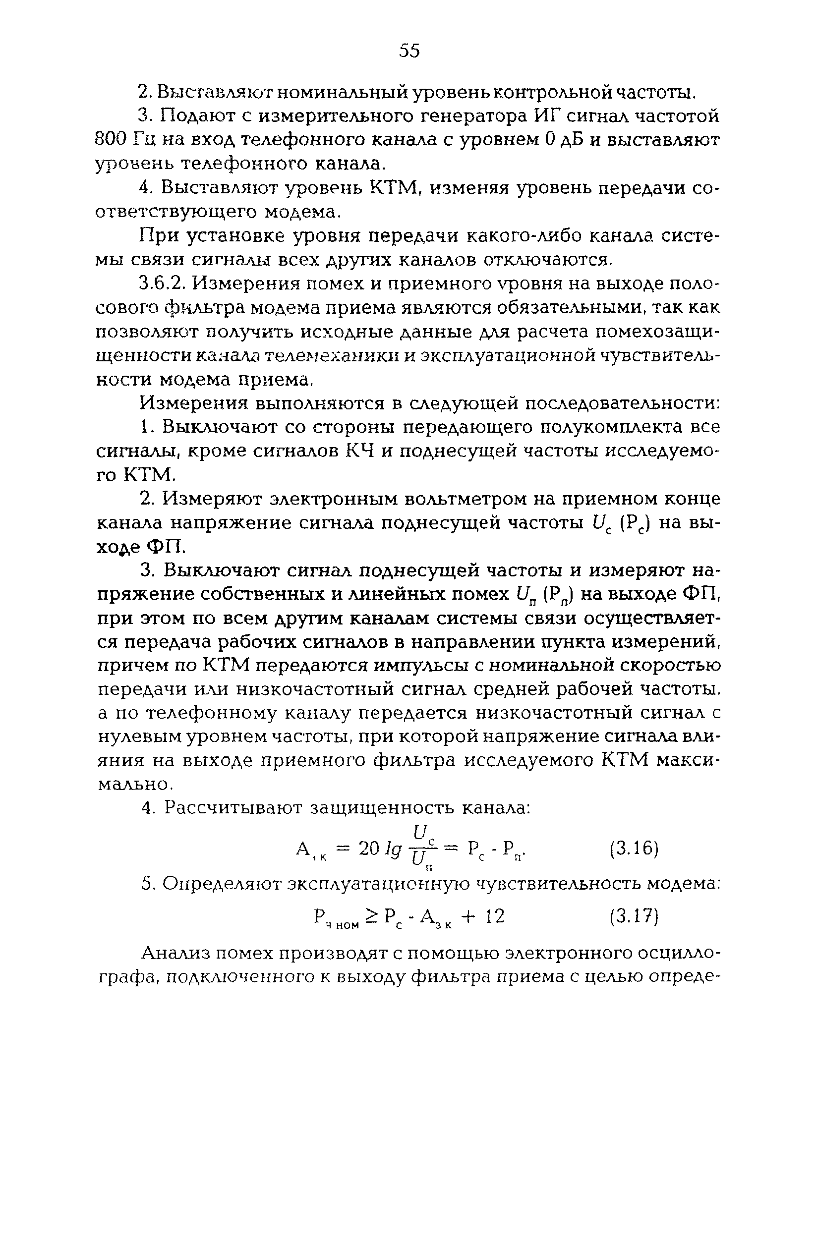 РД 34.48.512-96