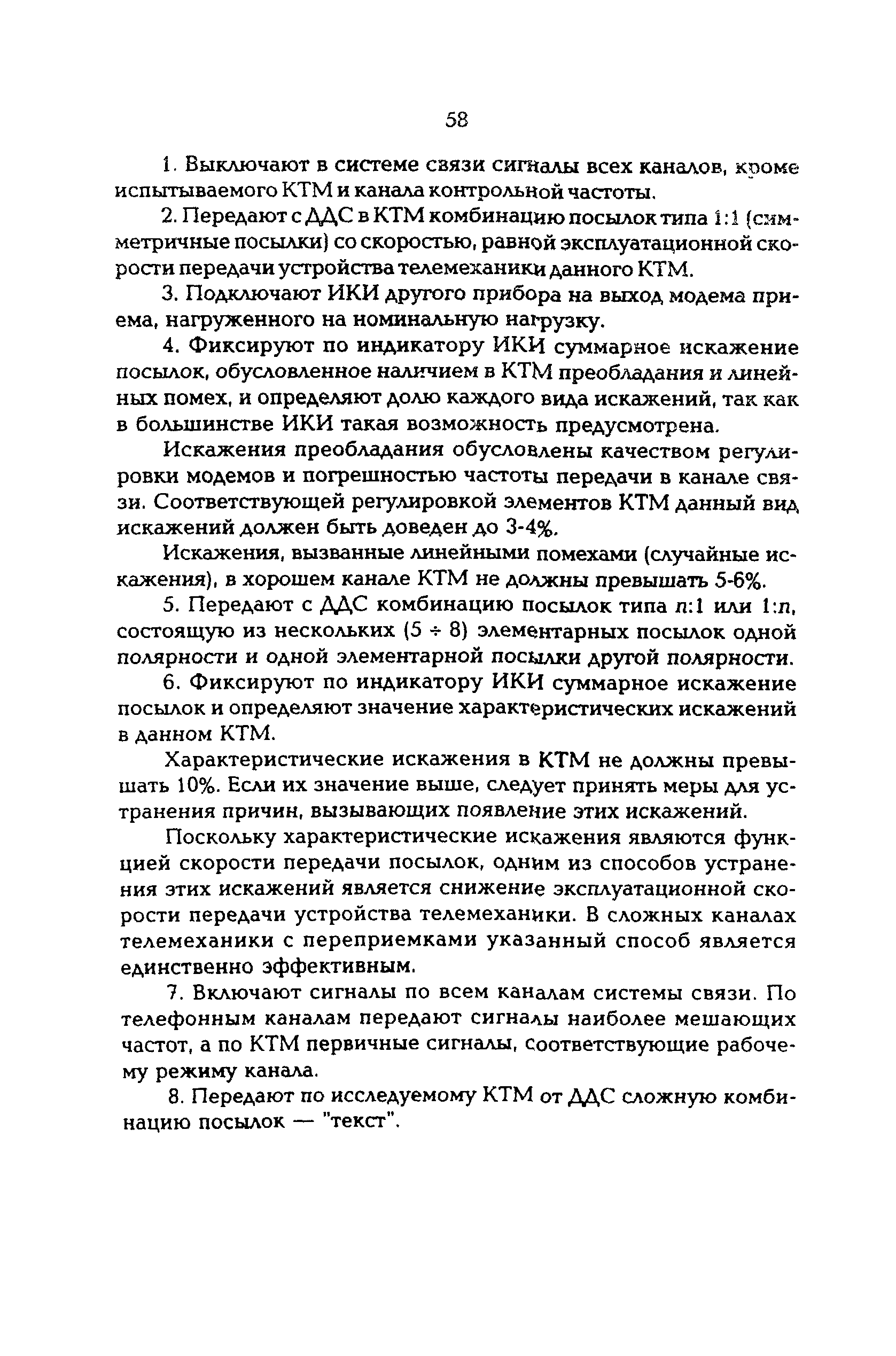 РД 34.48.512-96