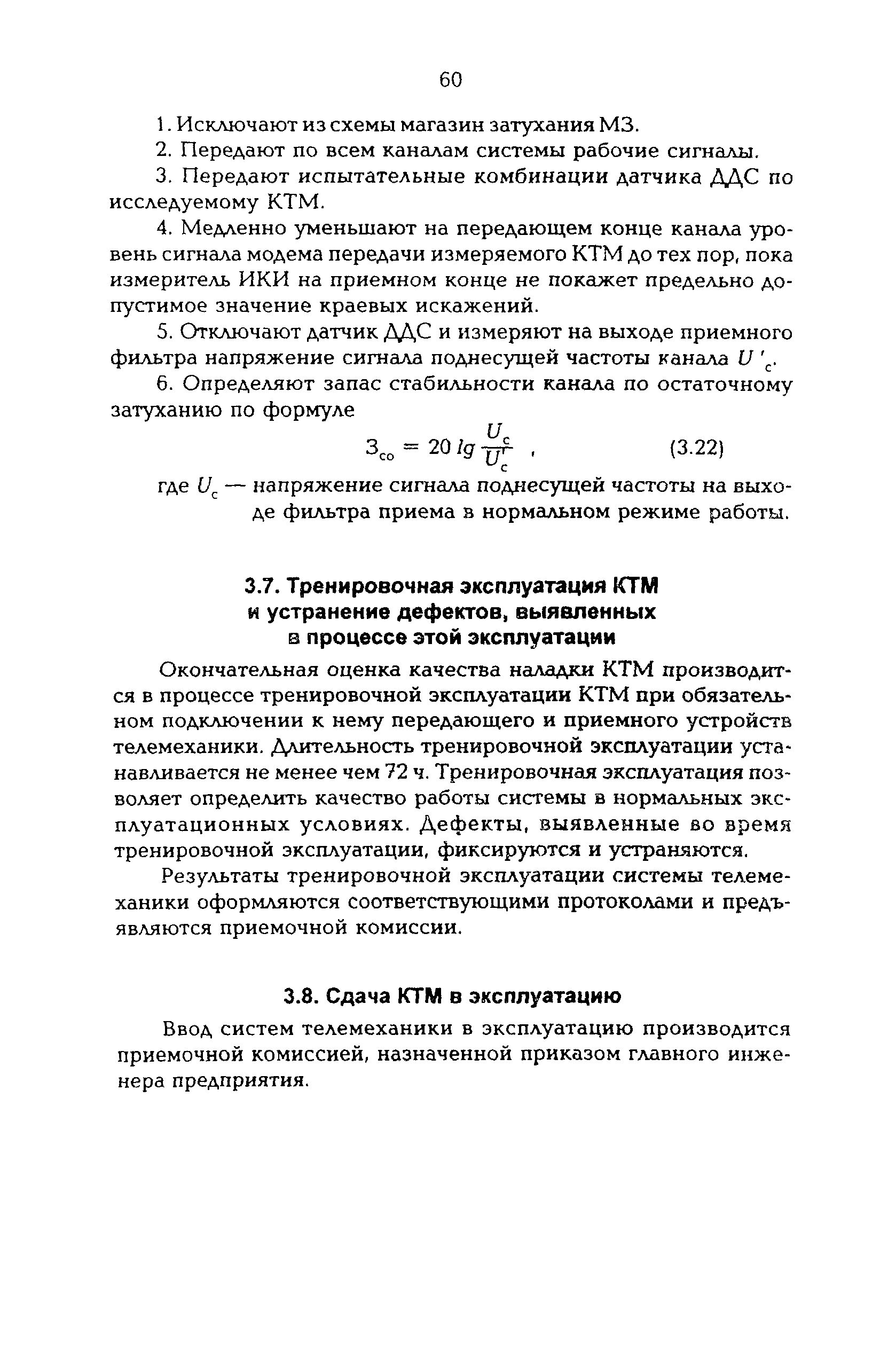 РД 34.48.512-96