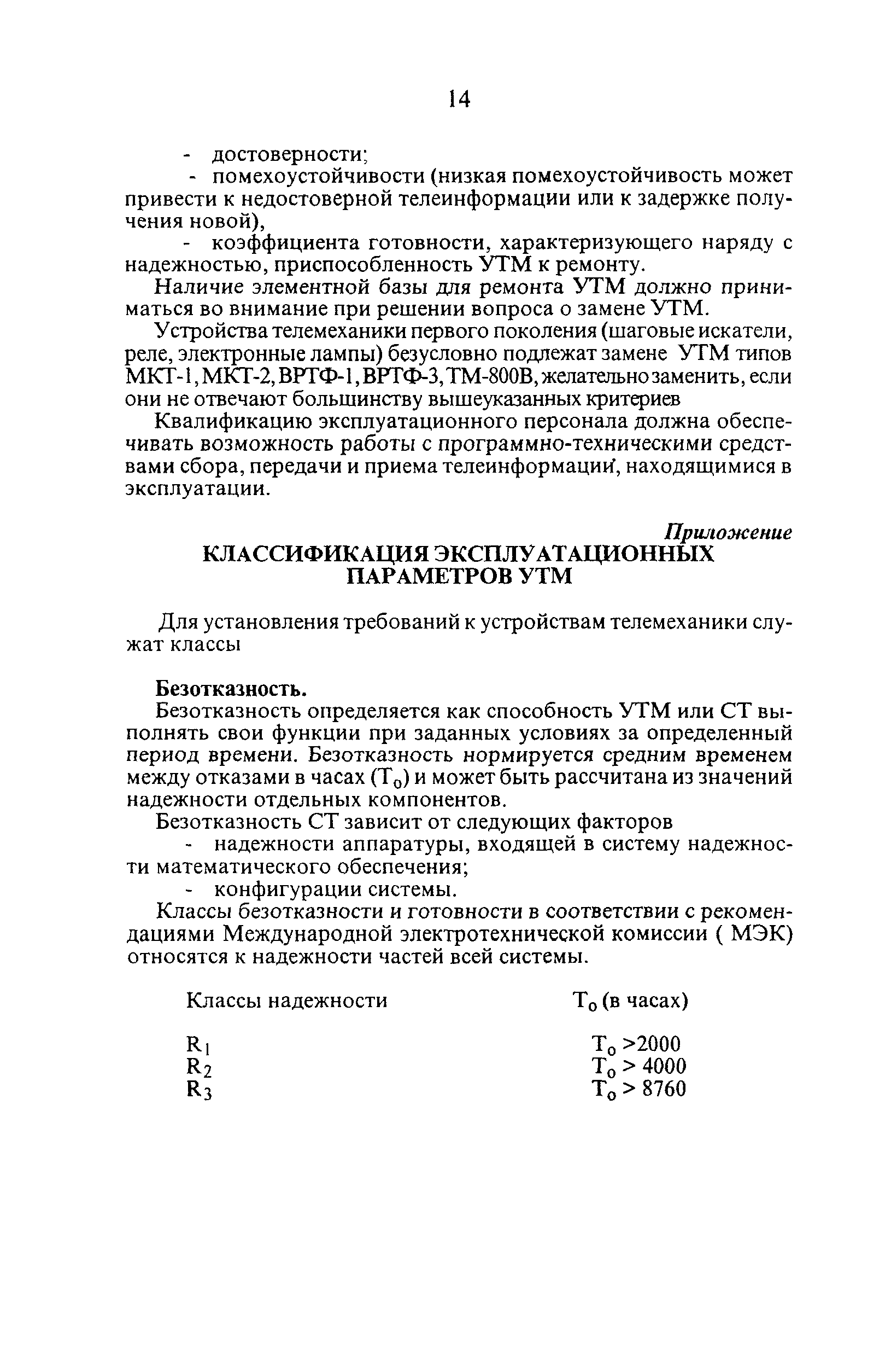 РД 34.48.511-96