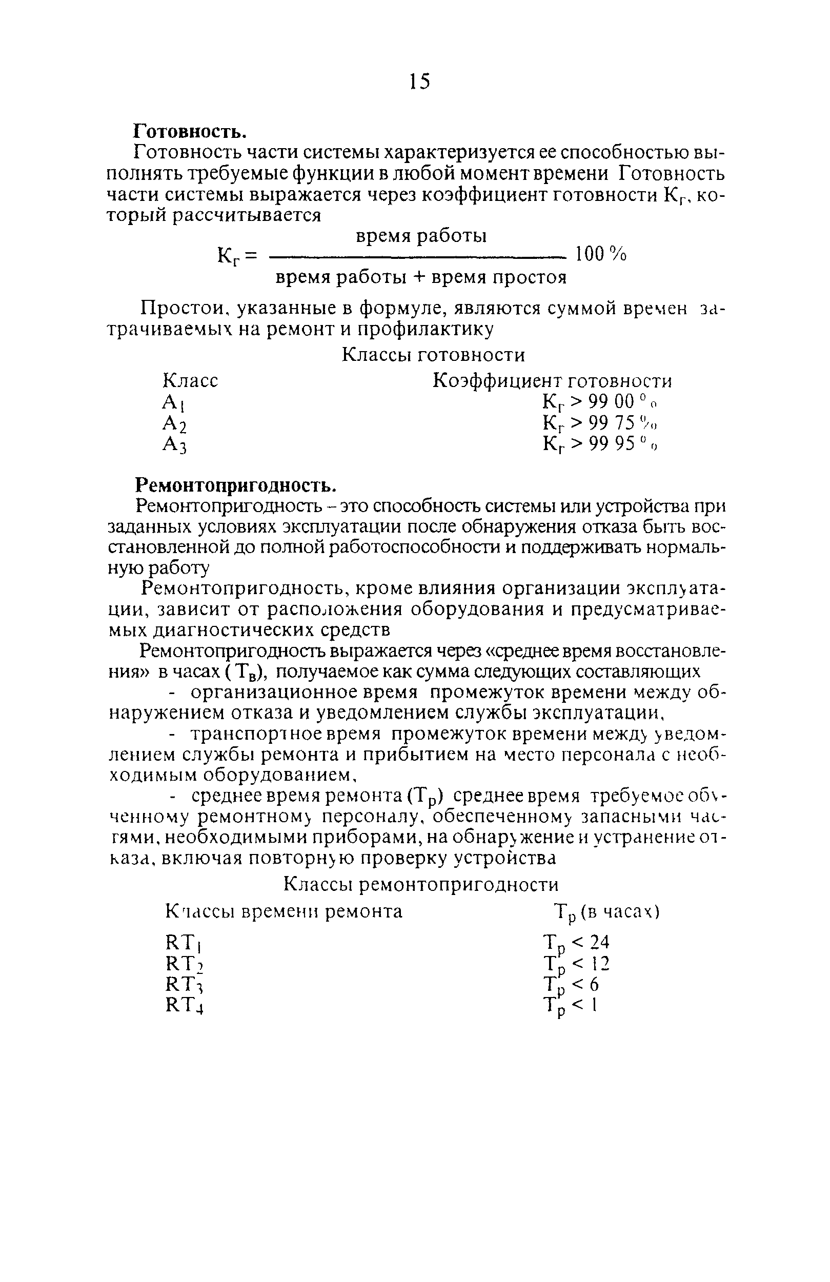 РД 34.48.511-96