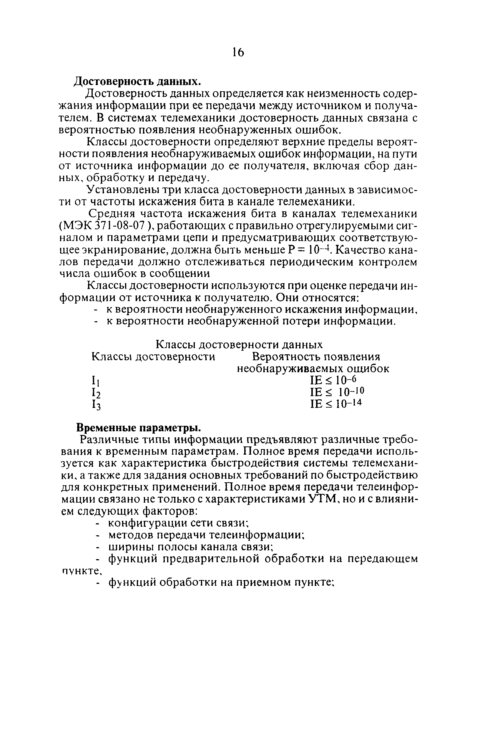 РД 34.48.511-96