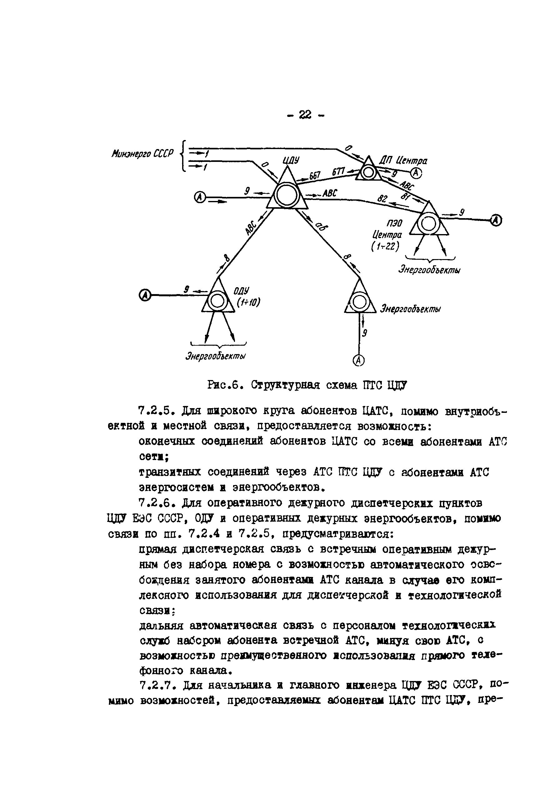 РД 34.48.510-87