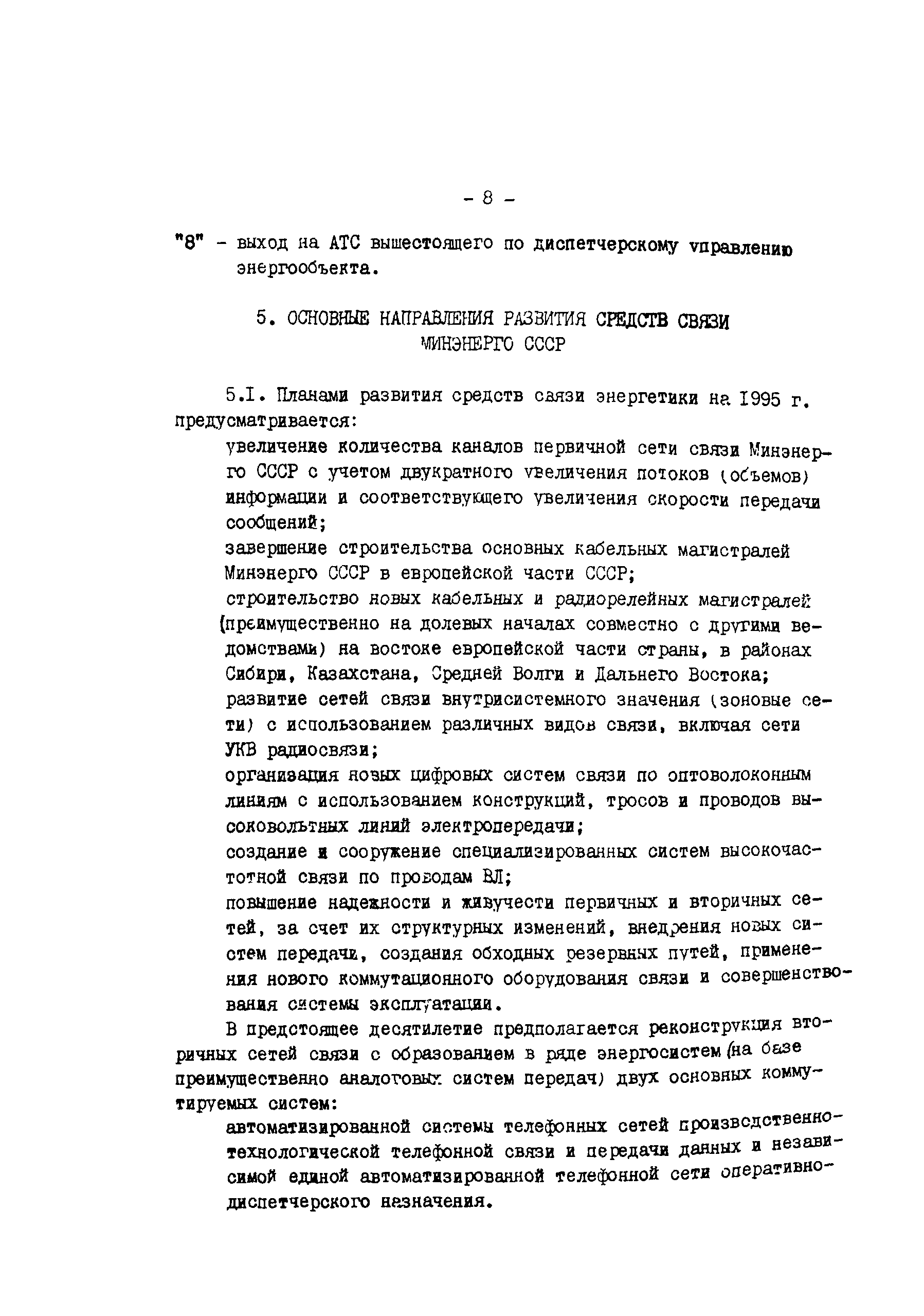 РД 34.48.510-87