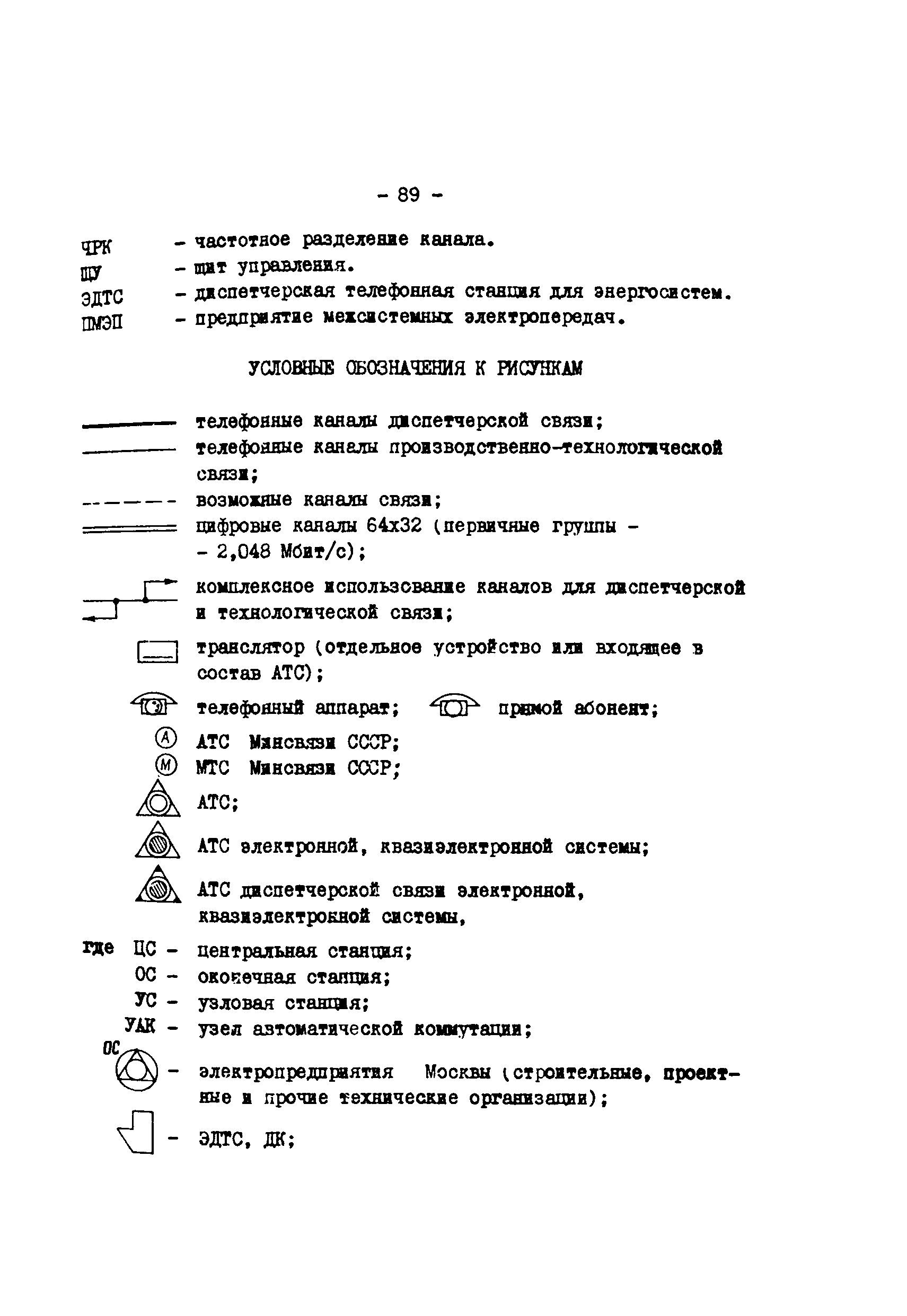 РД 34.48.510-87