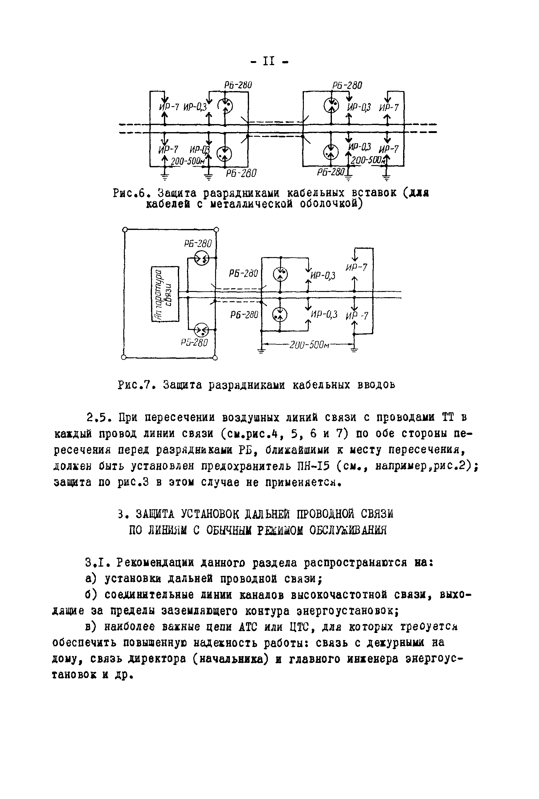 РД 34.48.508