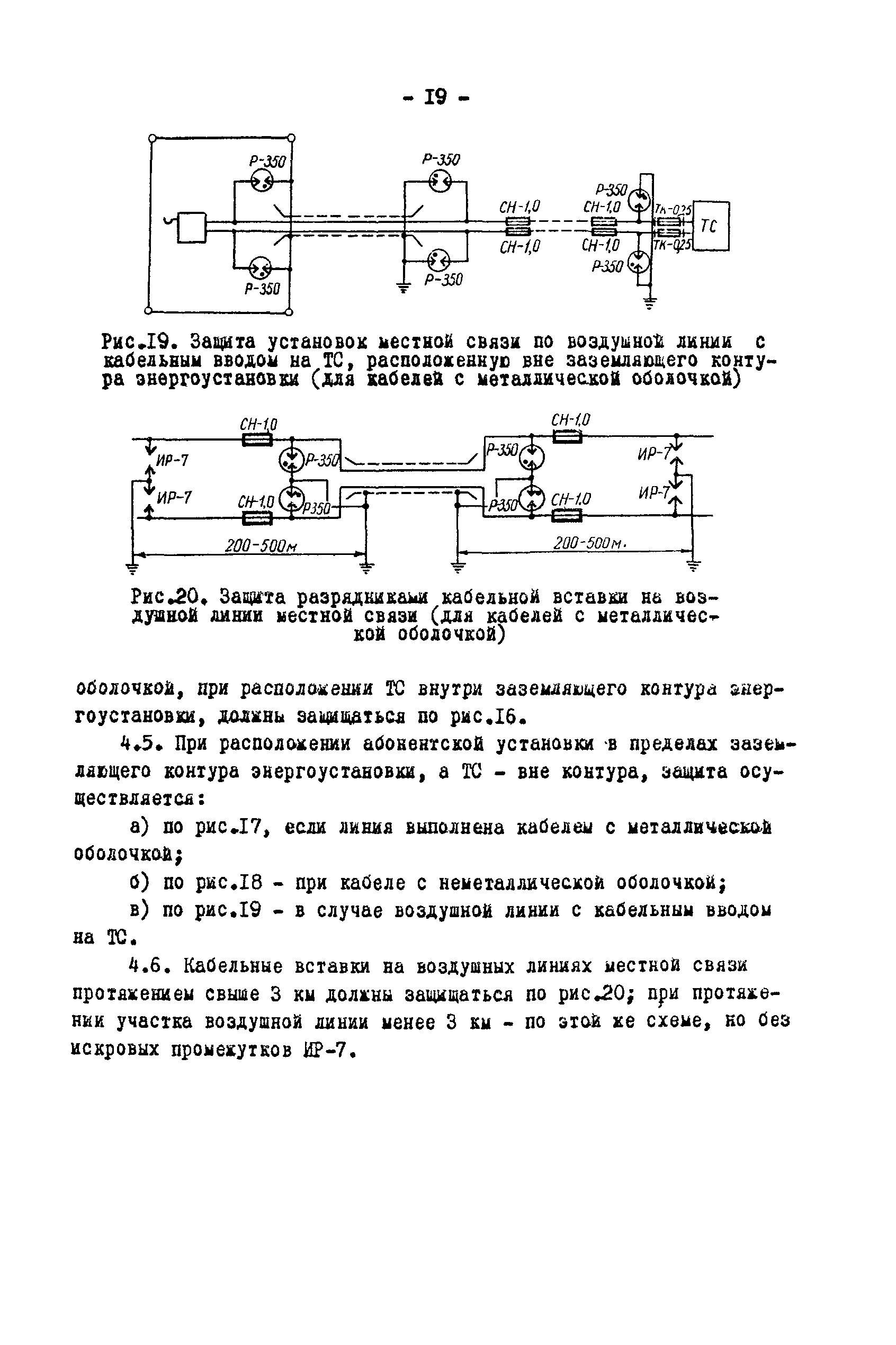 РД 34.48.508