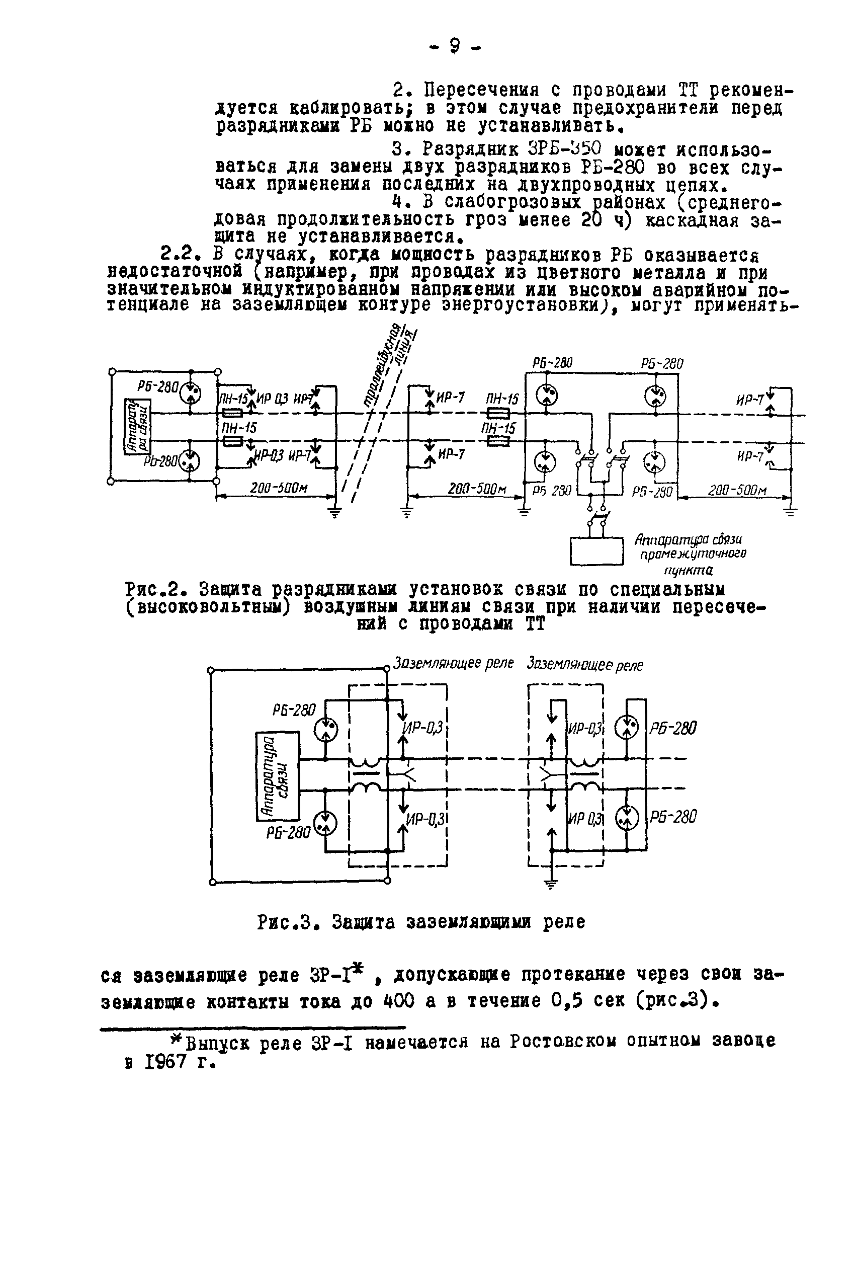 РД 34.48.508