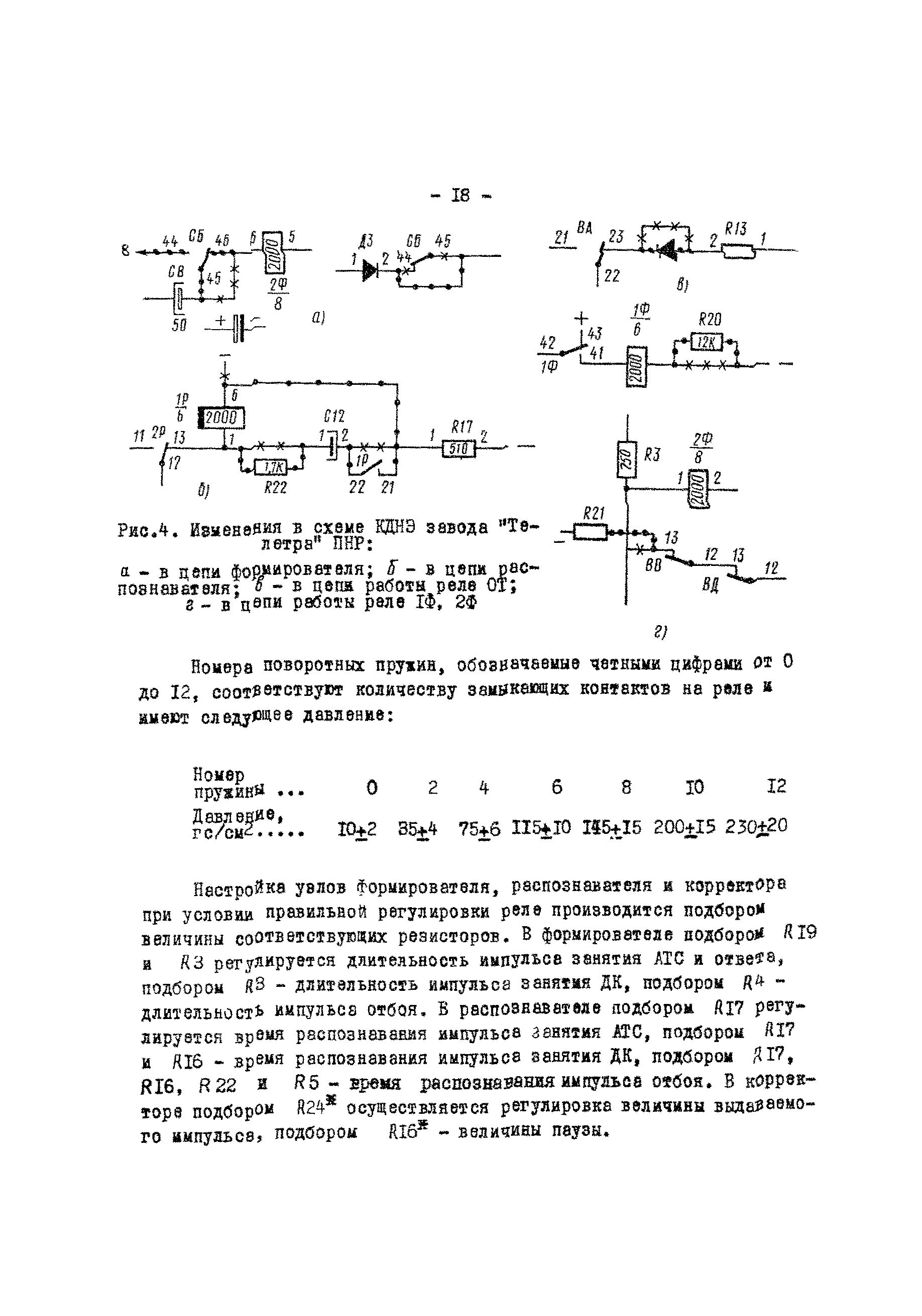 РД 34.48.505-74