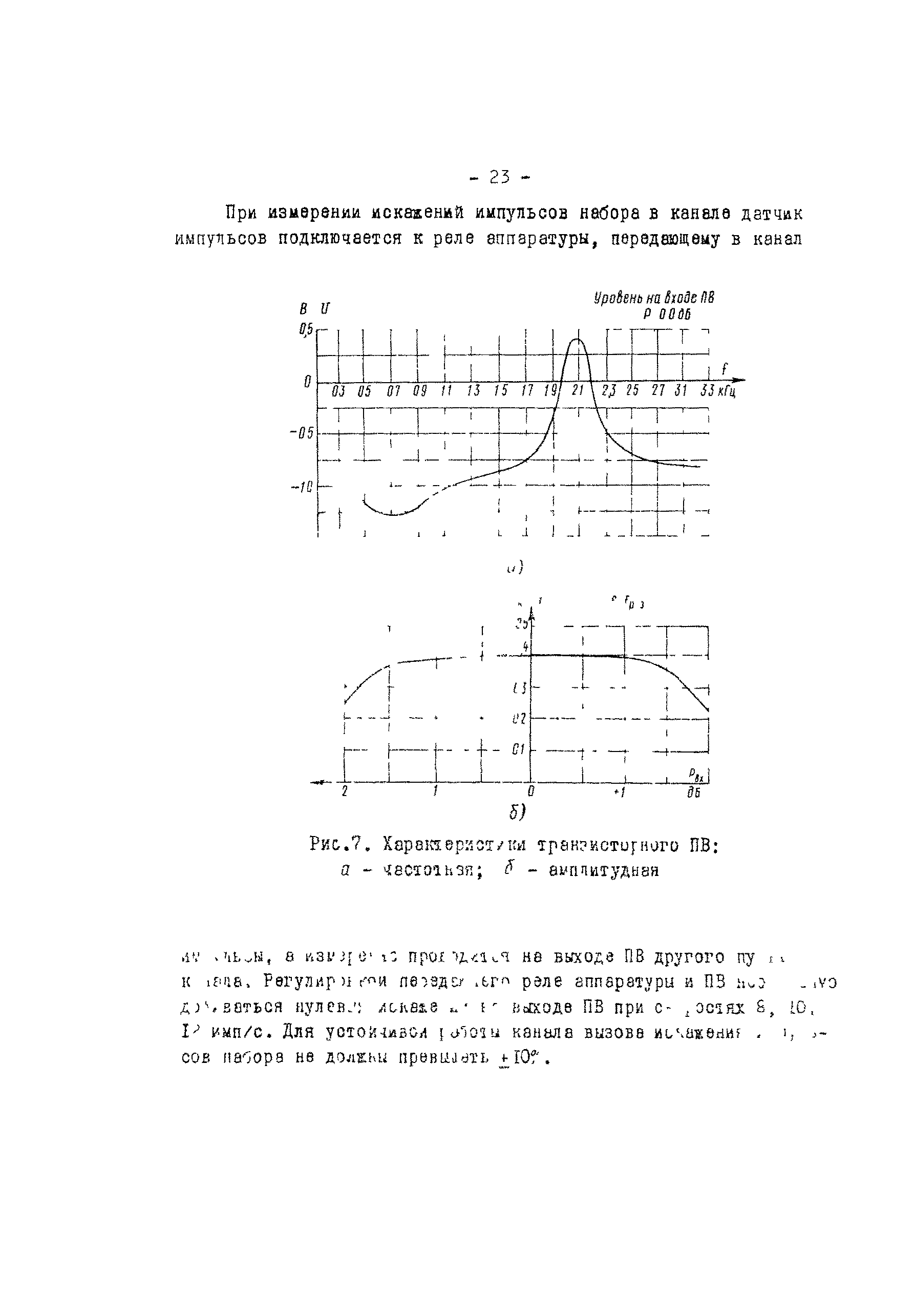 РД 34.48.505-74