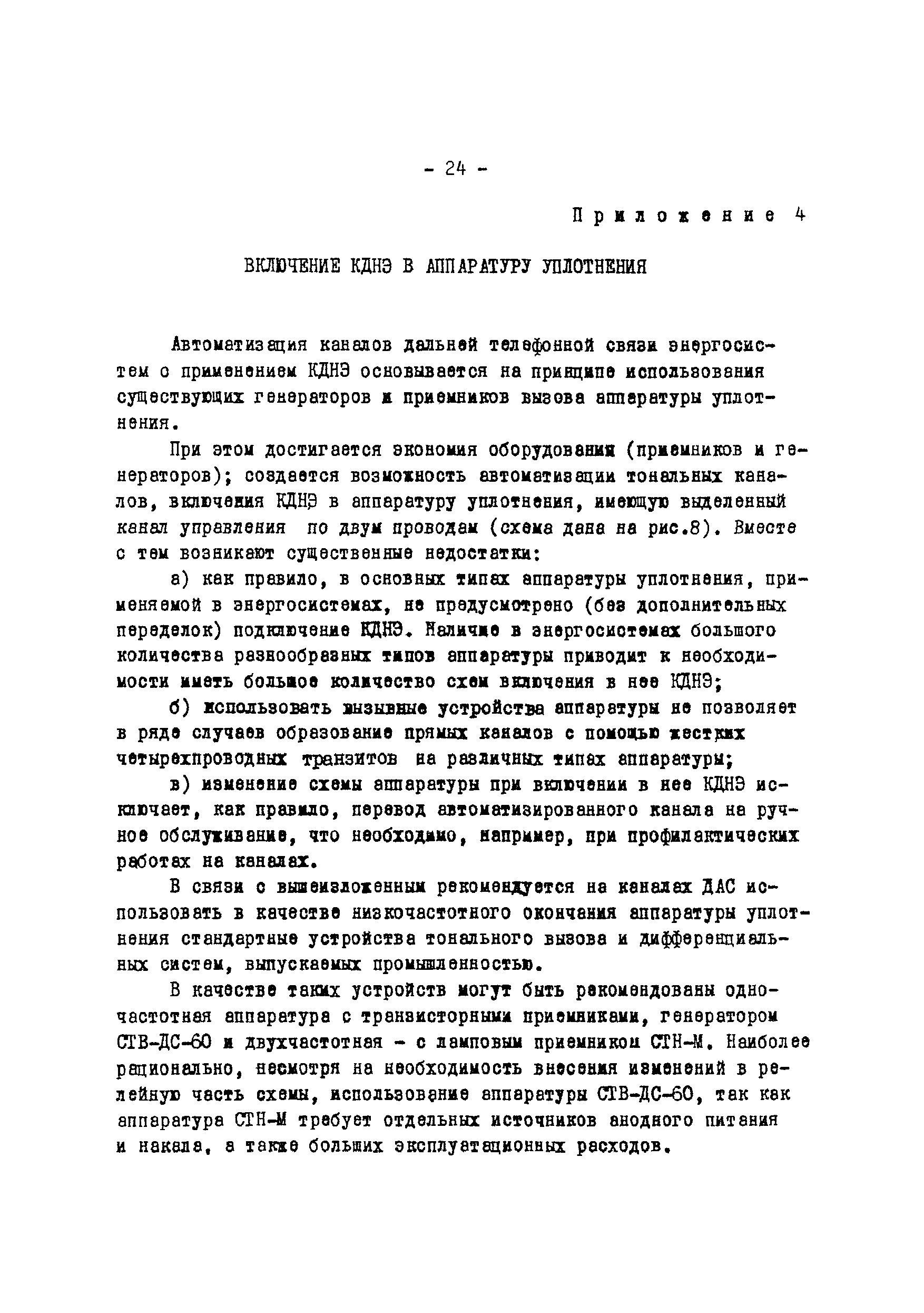 РД 34.48.505-74