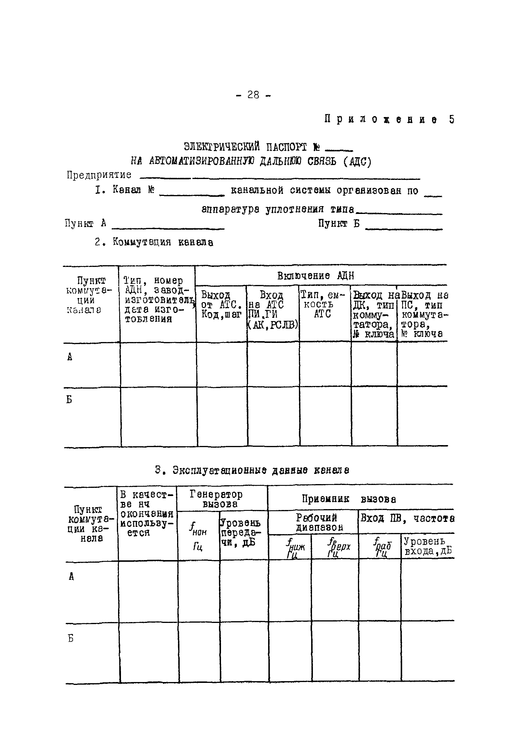 РД 34.48.505-74