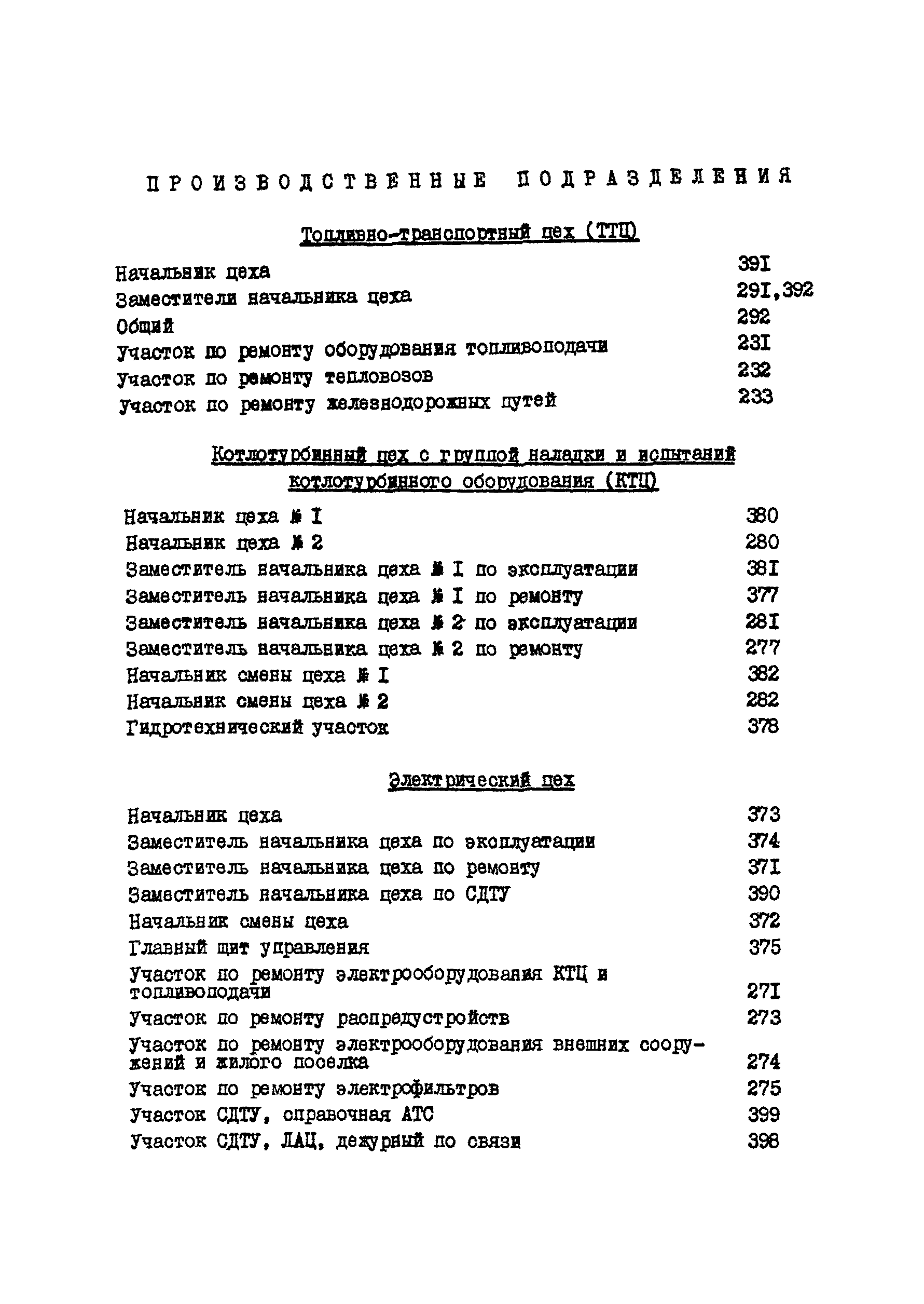 РД 34.48.504