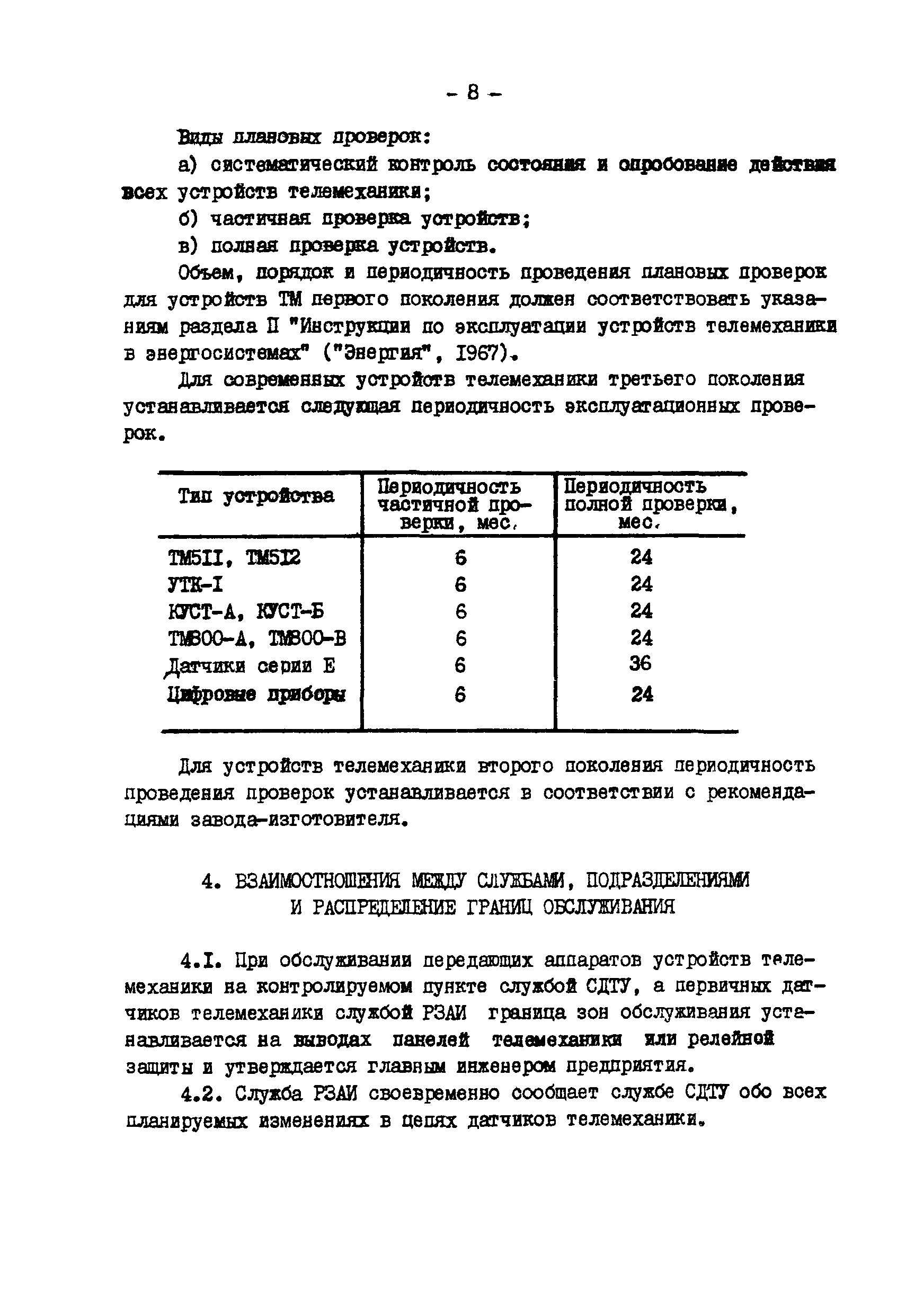 РД 34.48.503