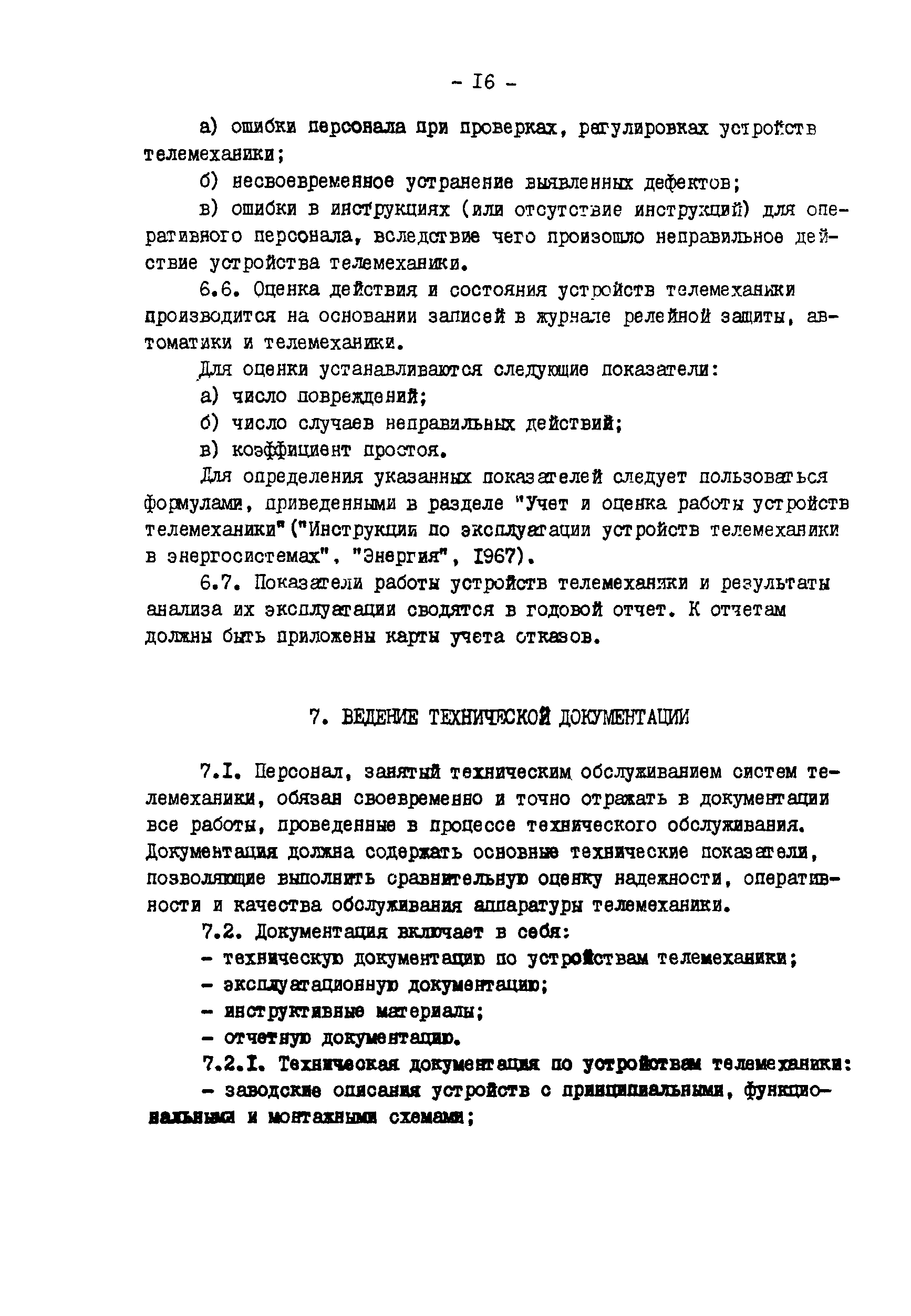 РД 34.48.503