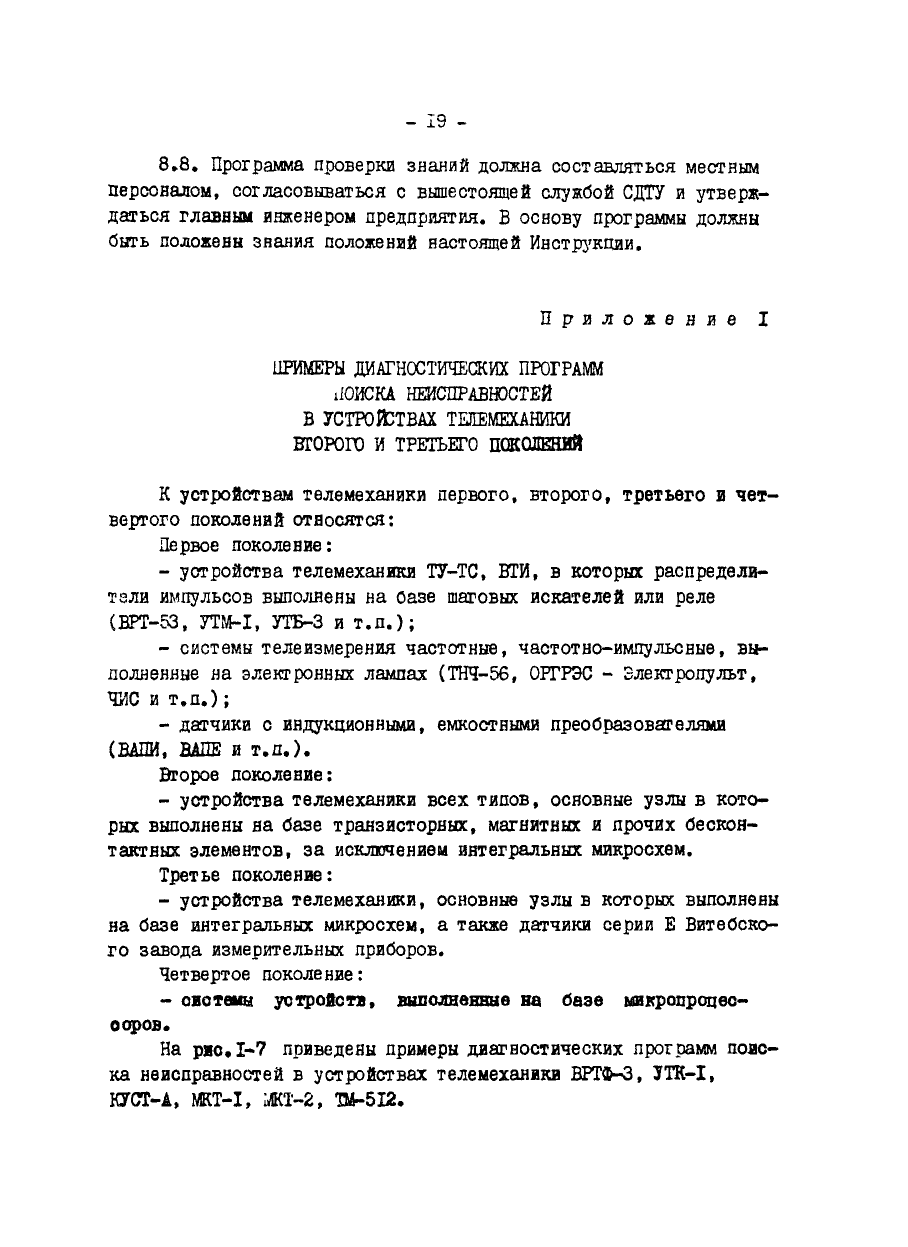 РД 34.48.503