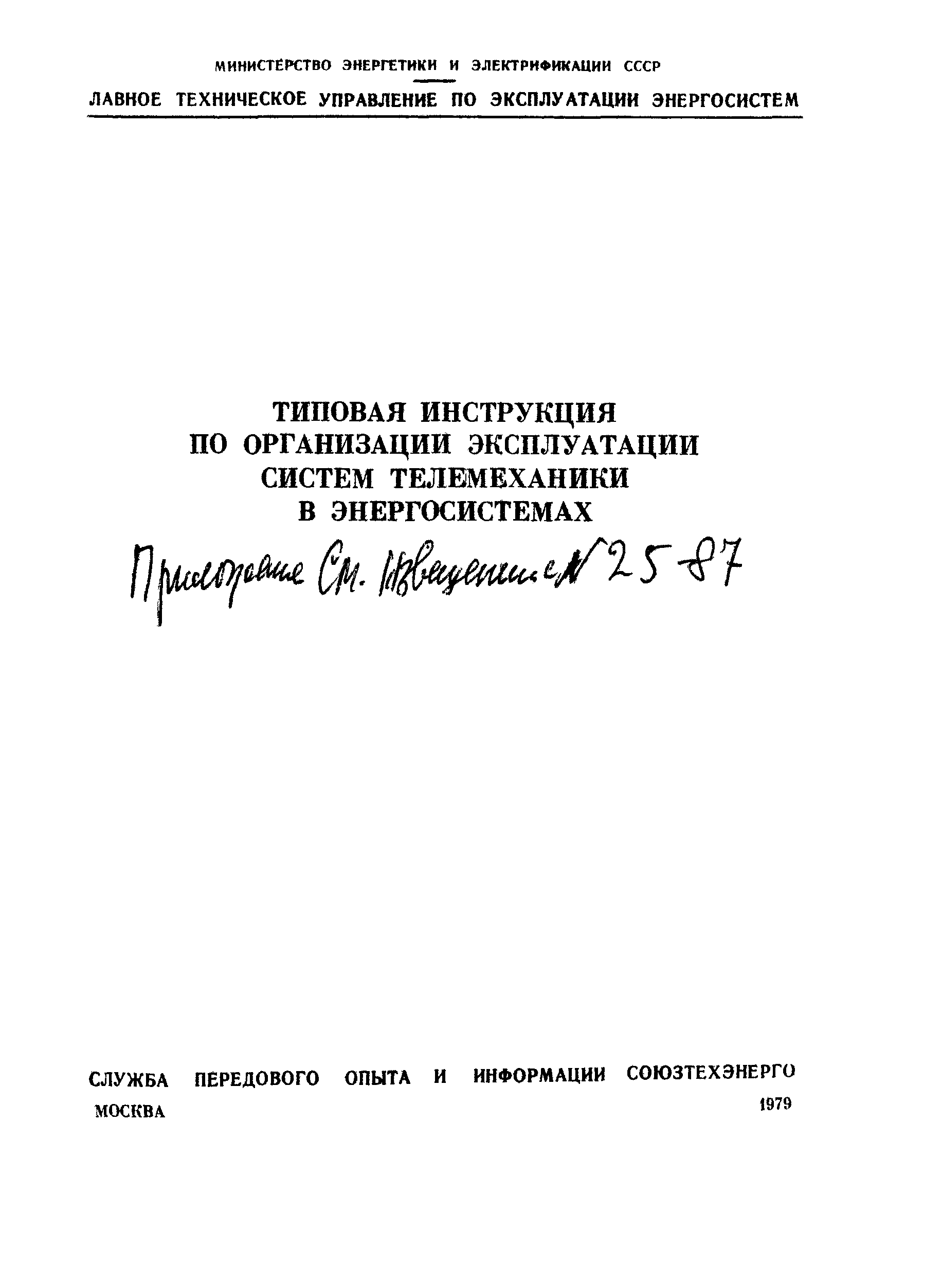 РД 34.48.503