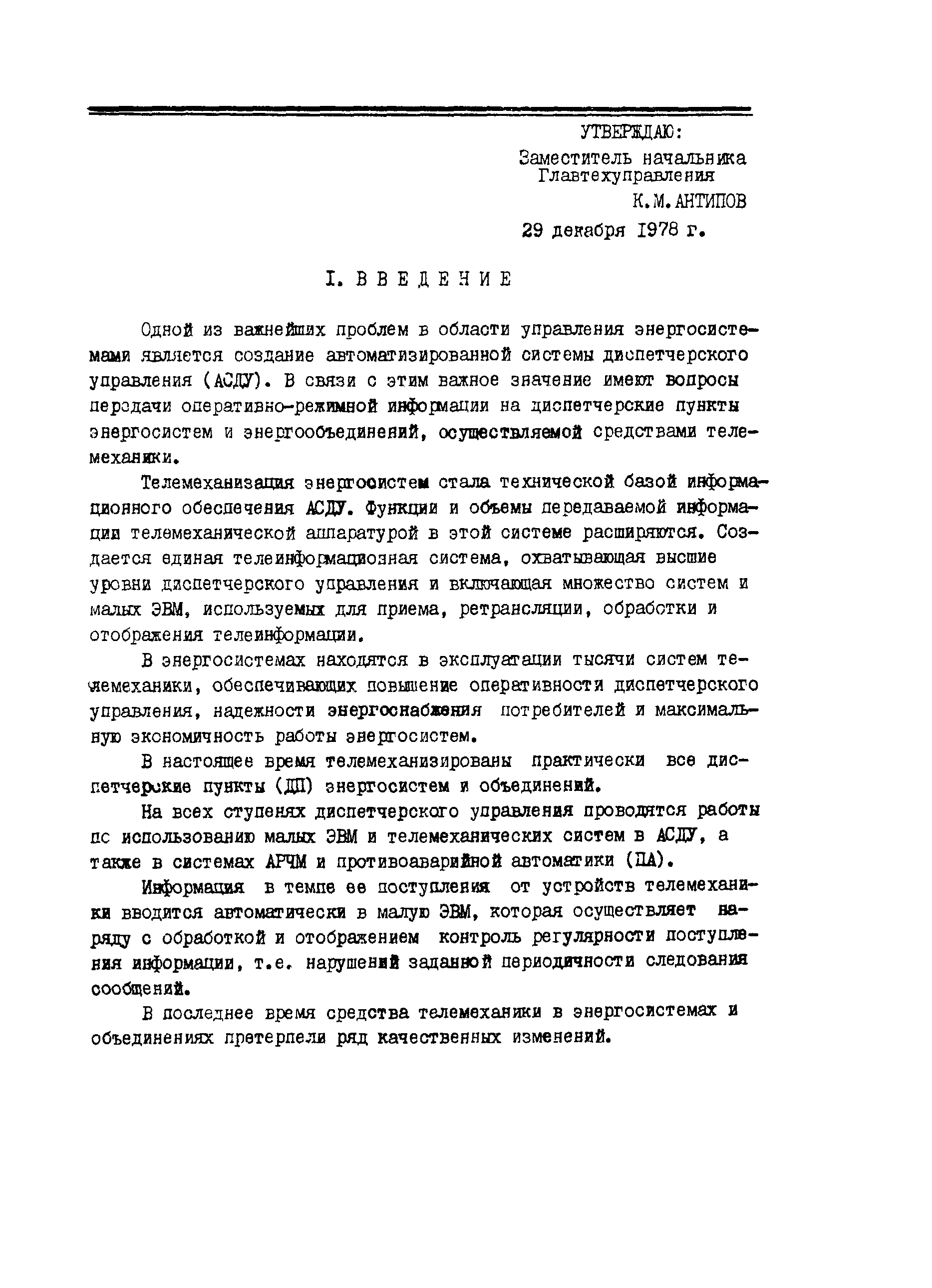 РД 34.48.503