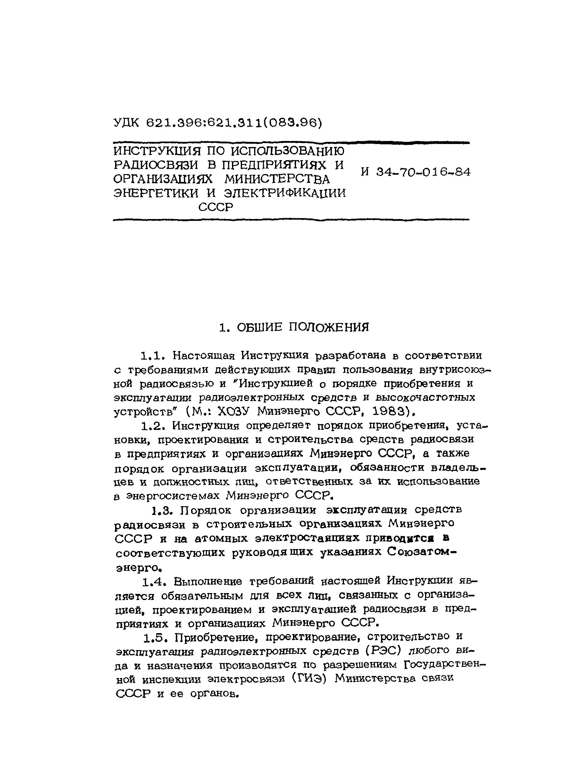 РД 34.48.502