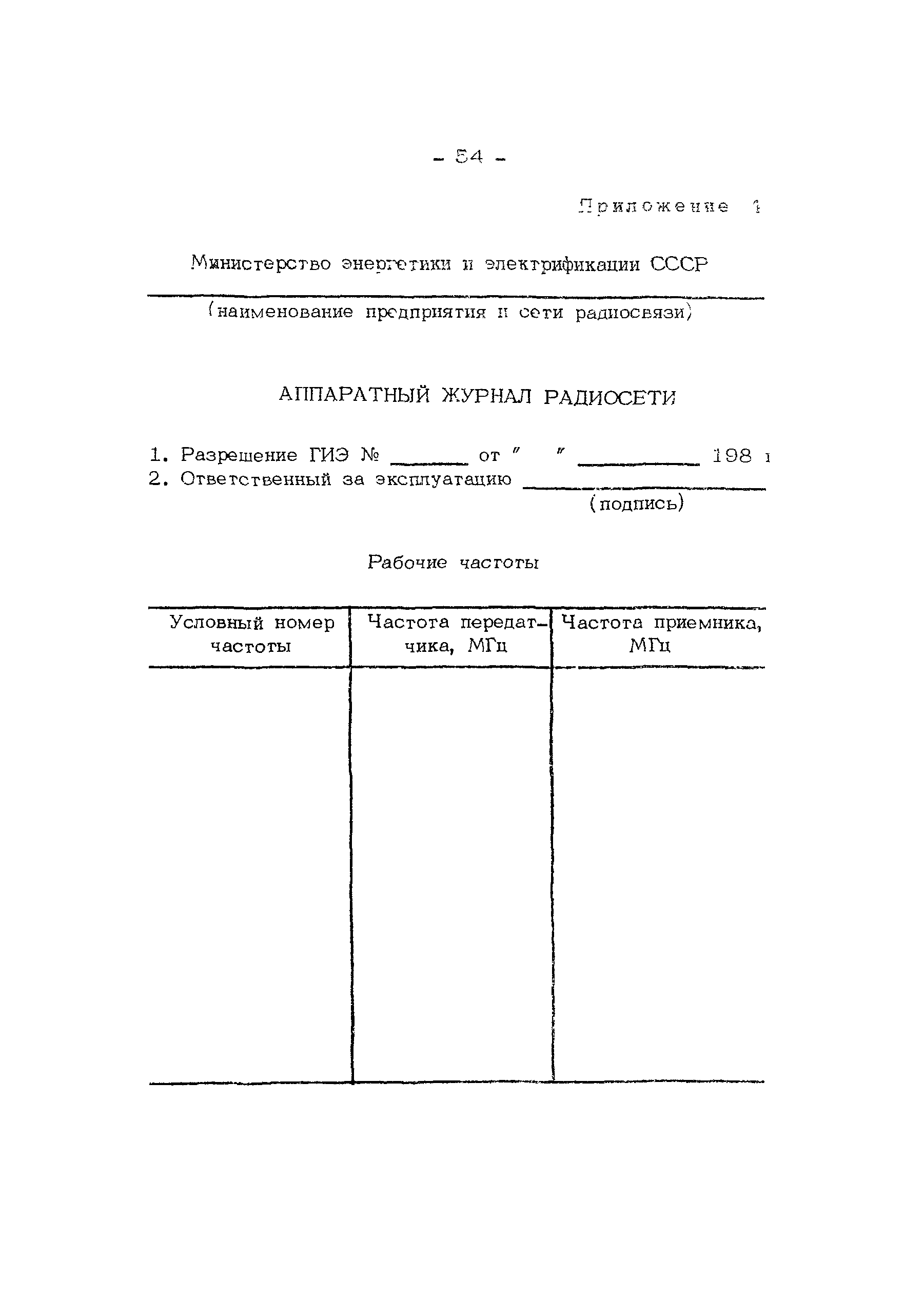 РД 34.48.502