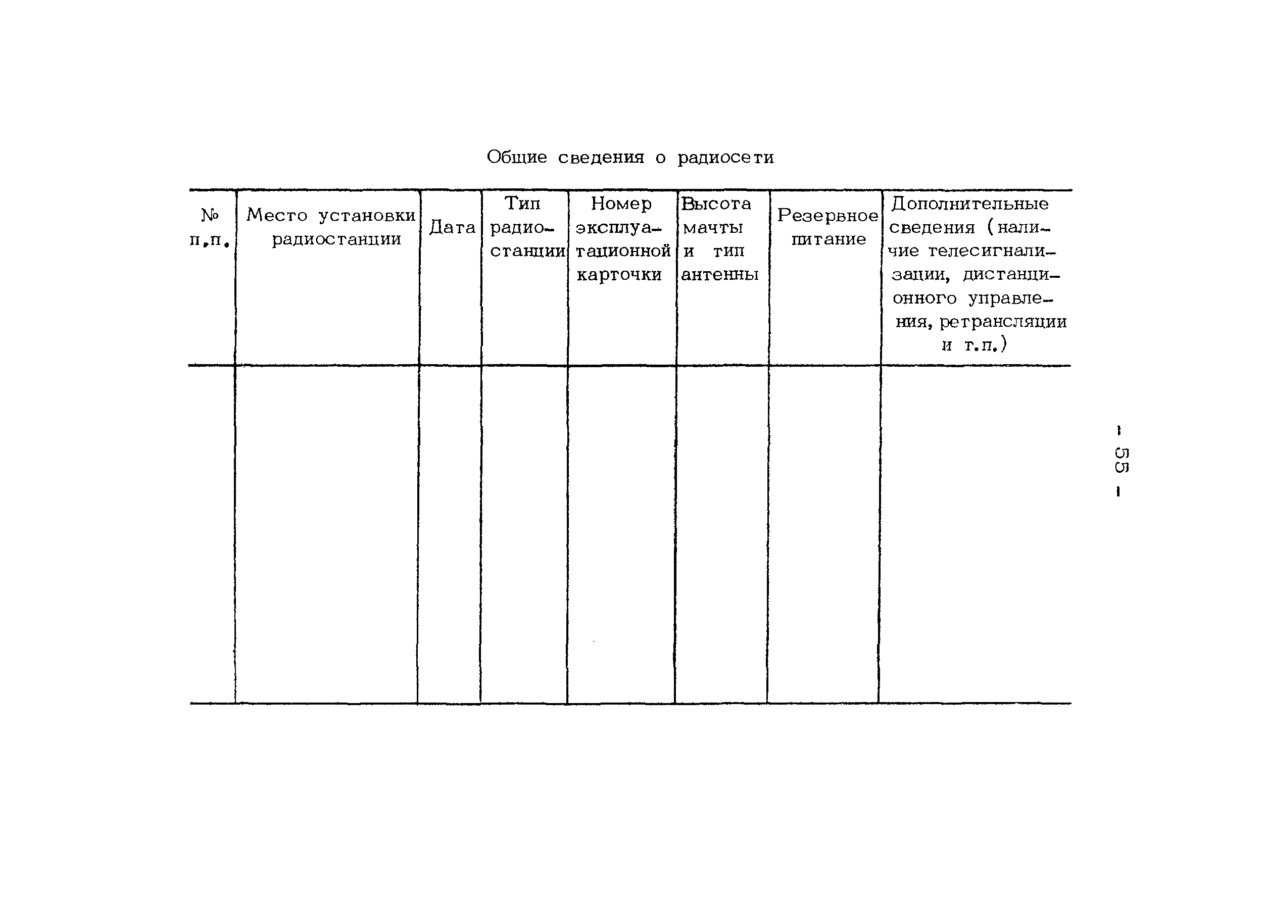 РД 34.48.502