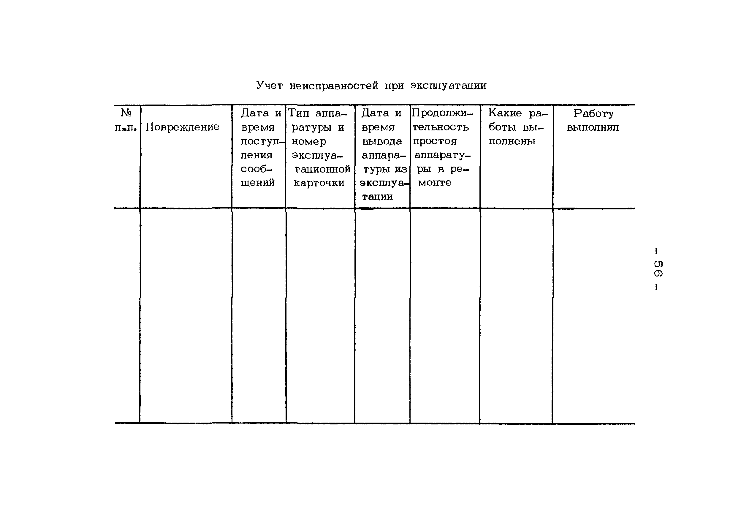 РД 34.48.502