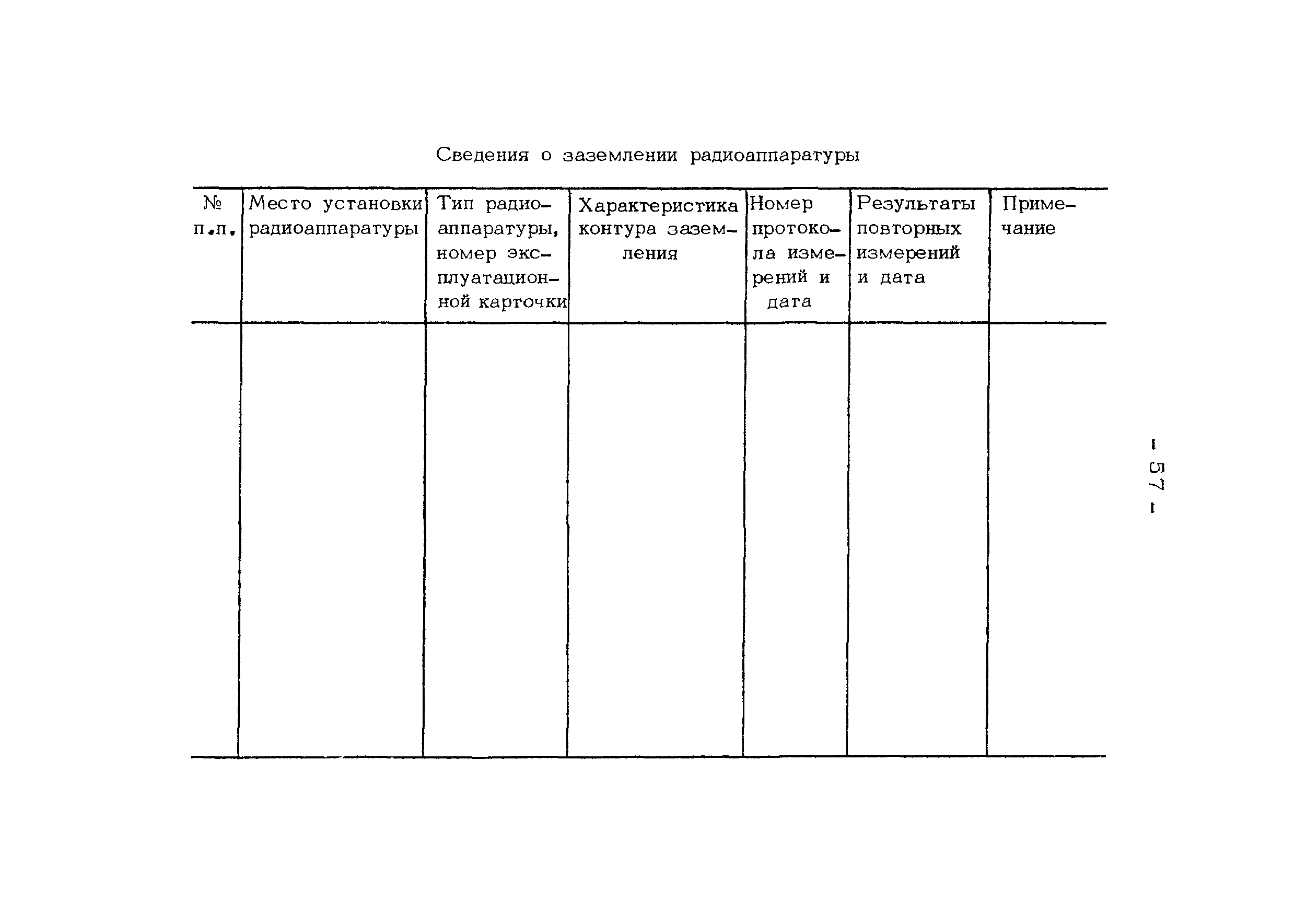 РД 34.48.502