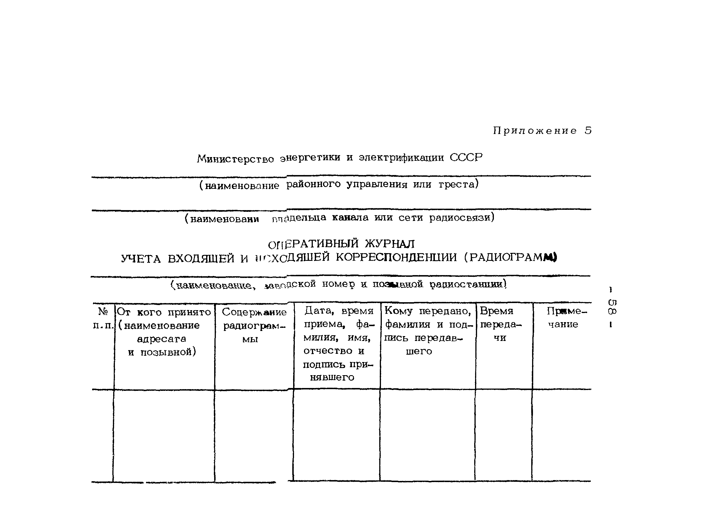 РД 34.48.502