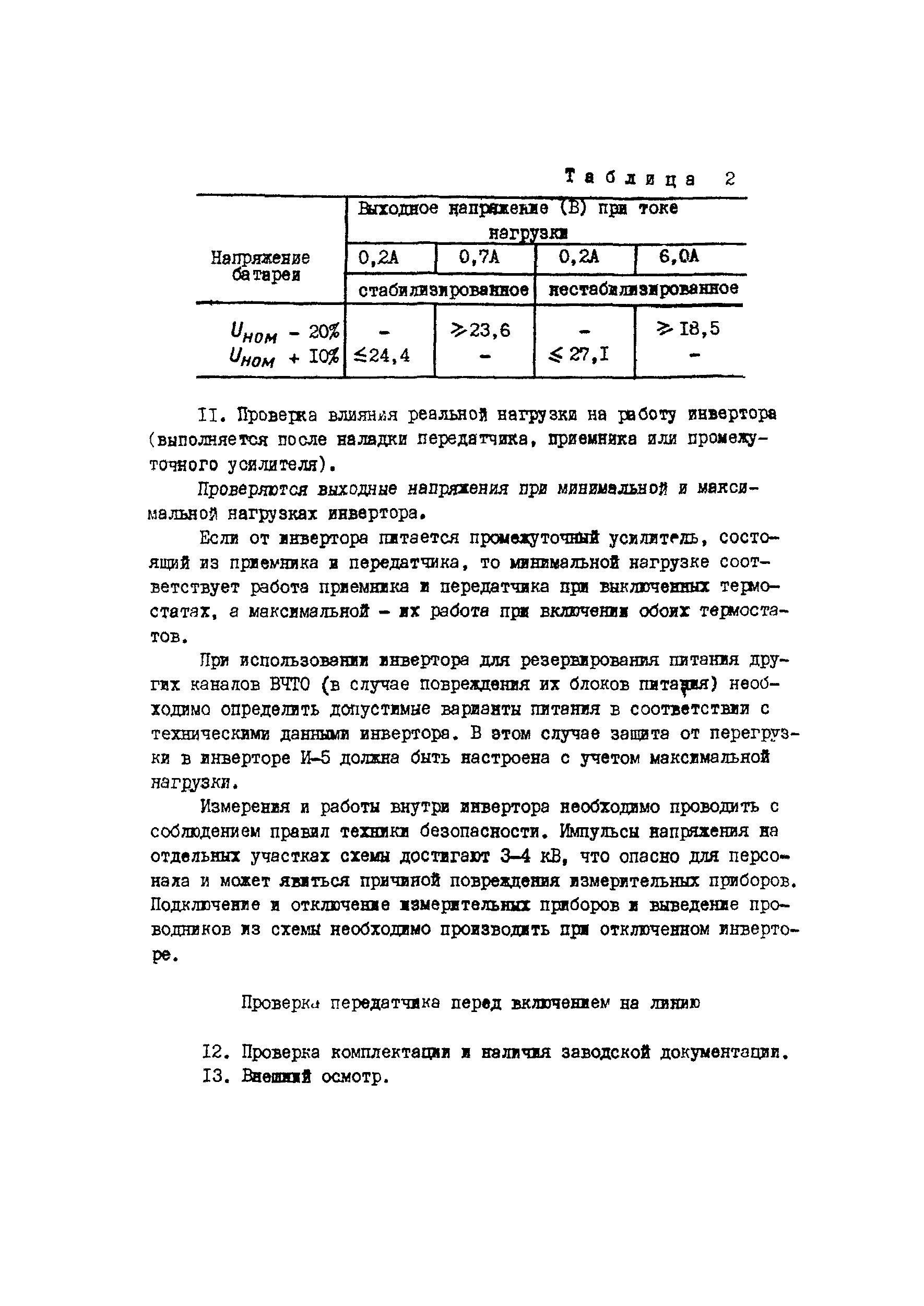 РД 34.48.403