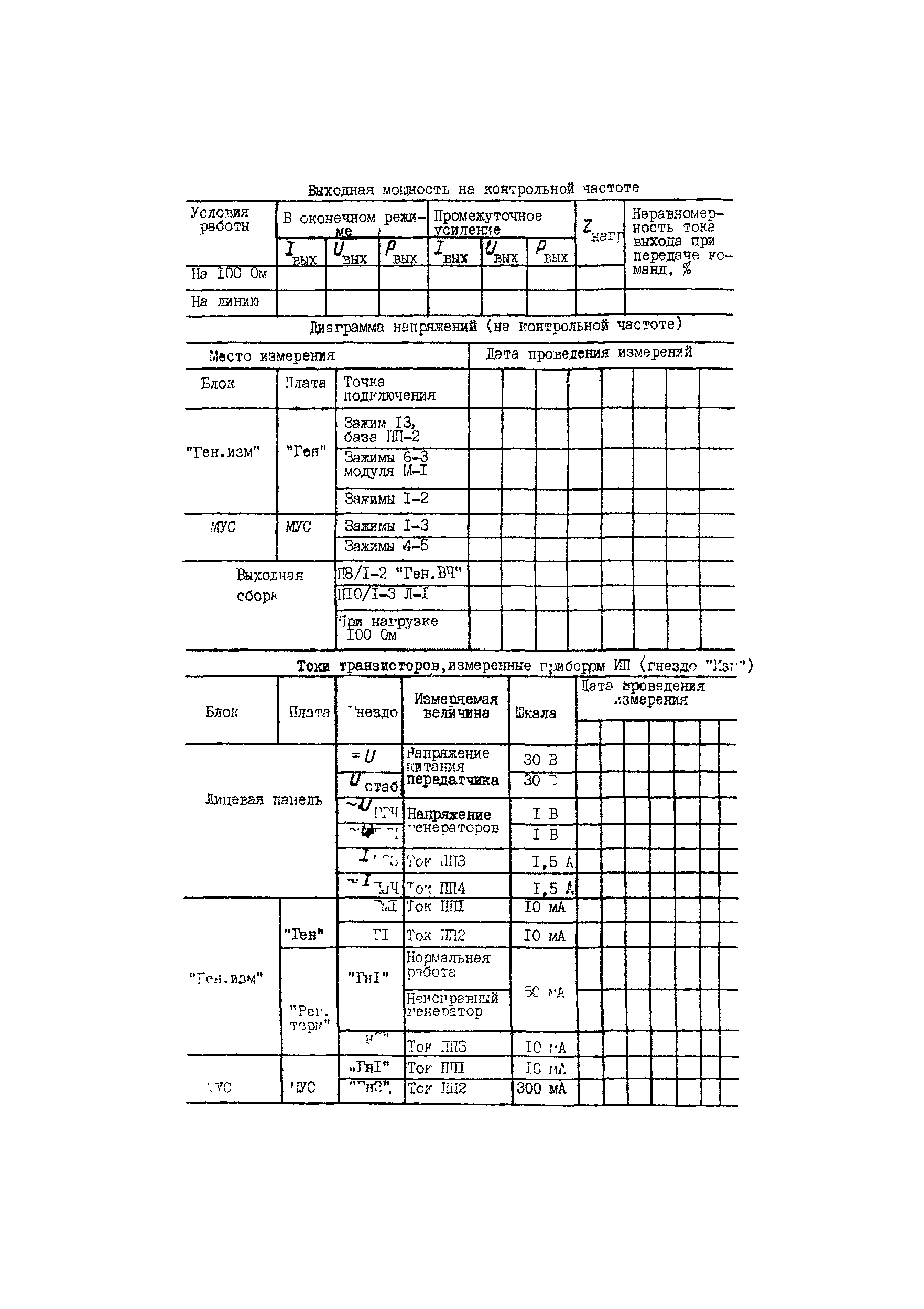 РД 34.48.403