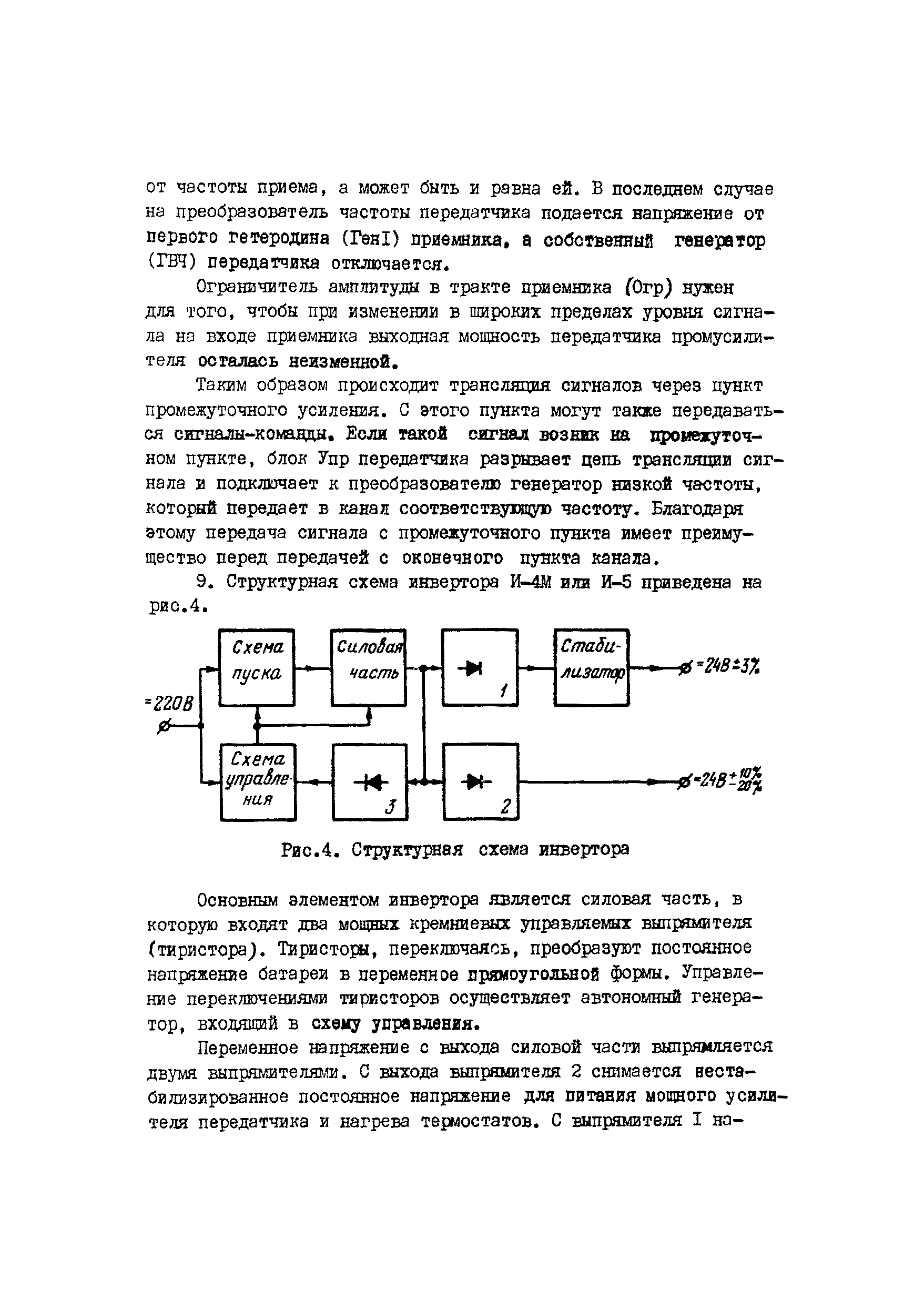 РД 34.48.403