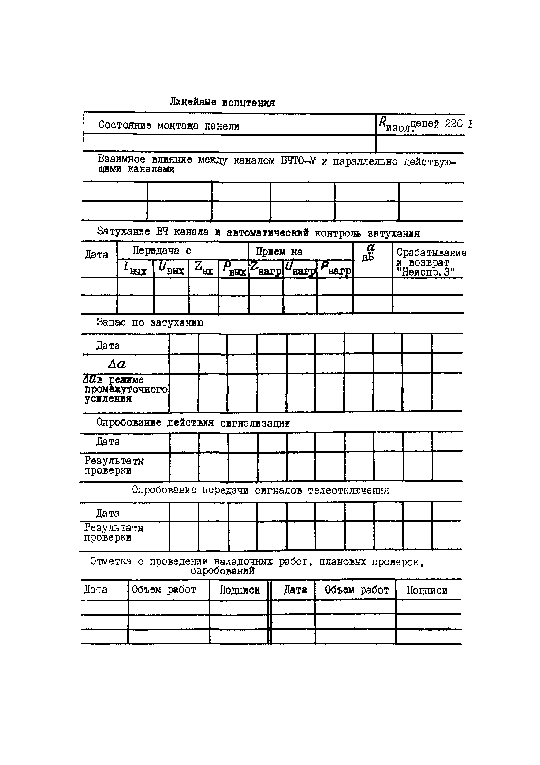 РД 34.48.403