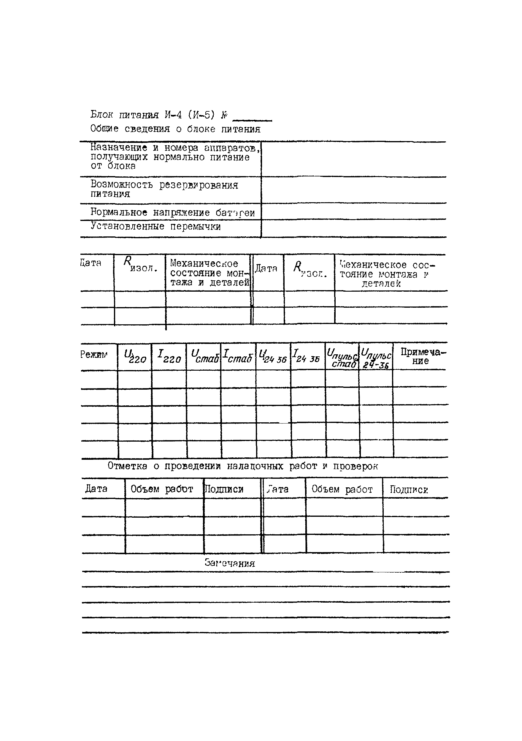 РД 34.48.403