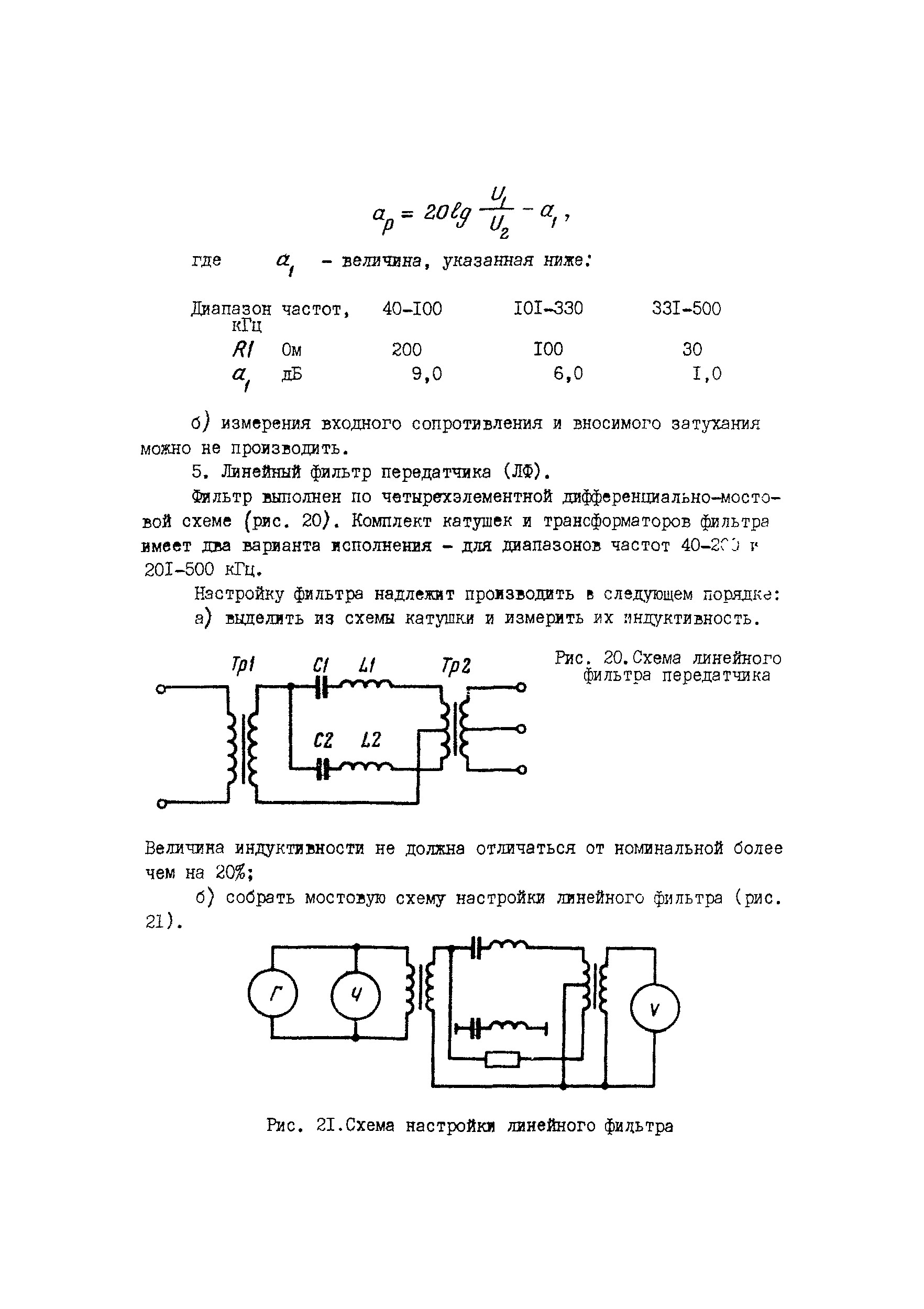 РД 34.48.403