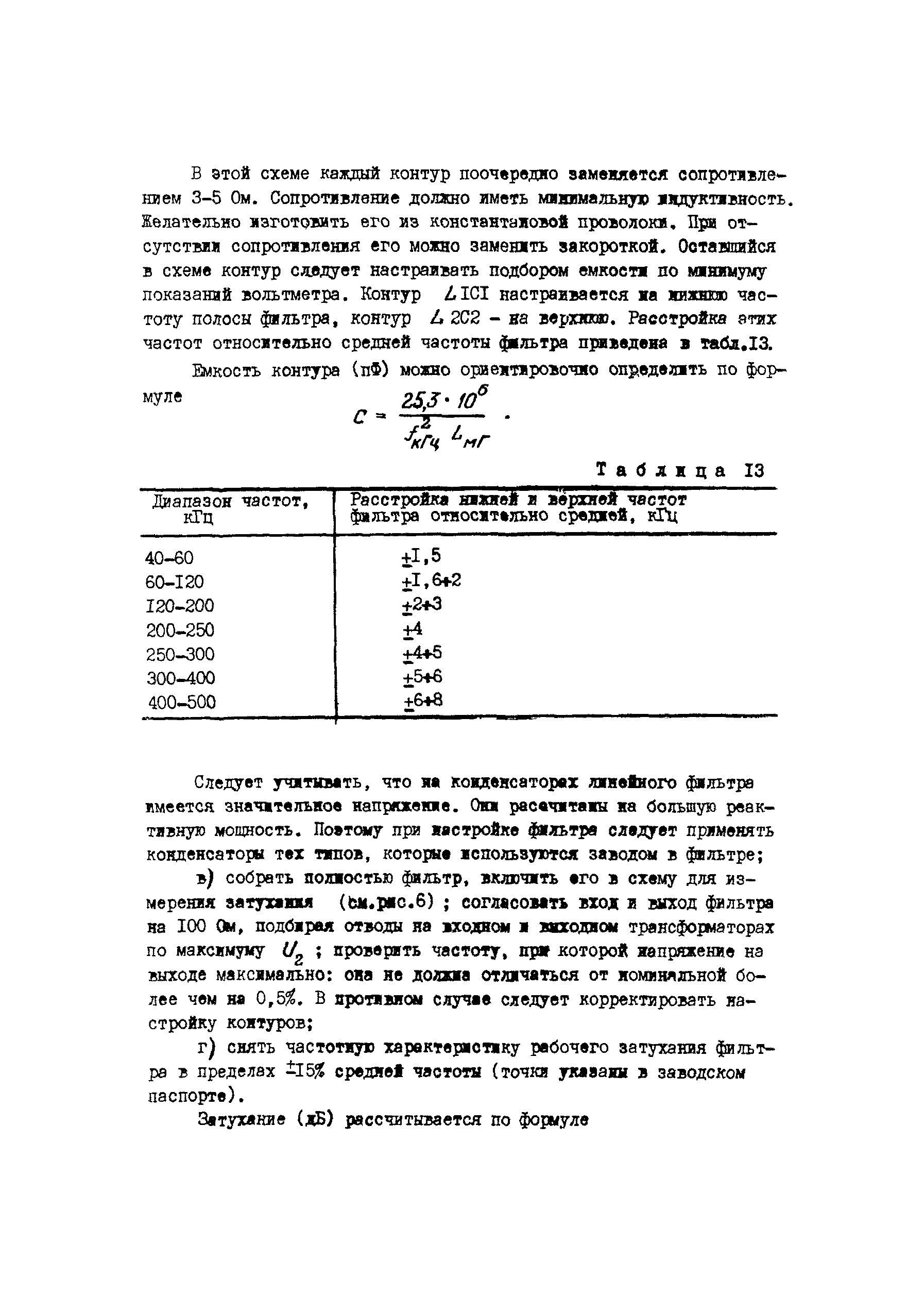 РД 34.48.403