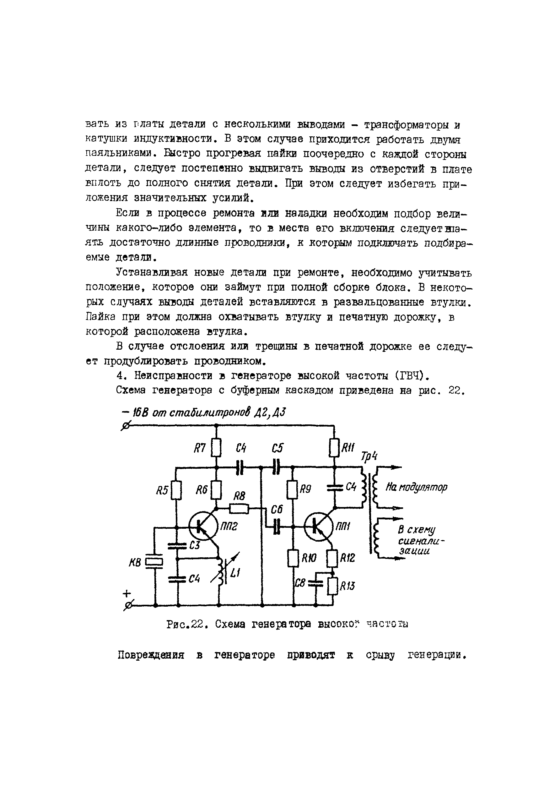 РД 34.48.403