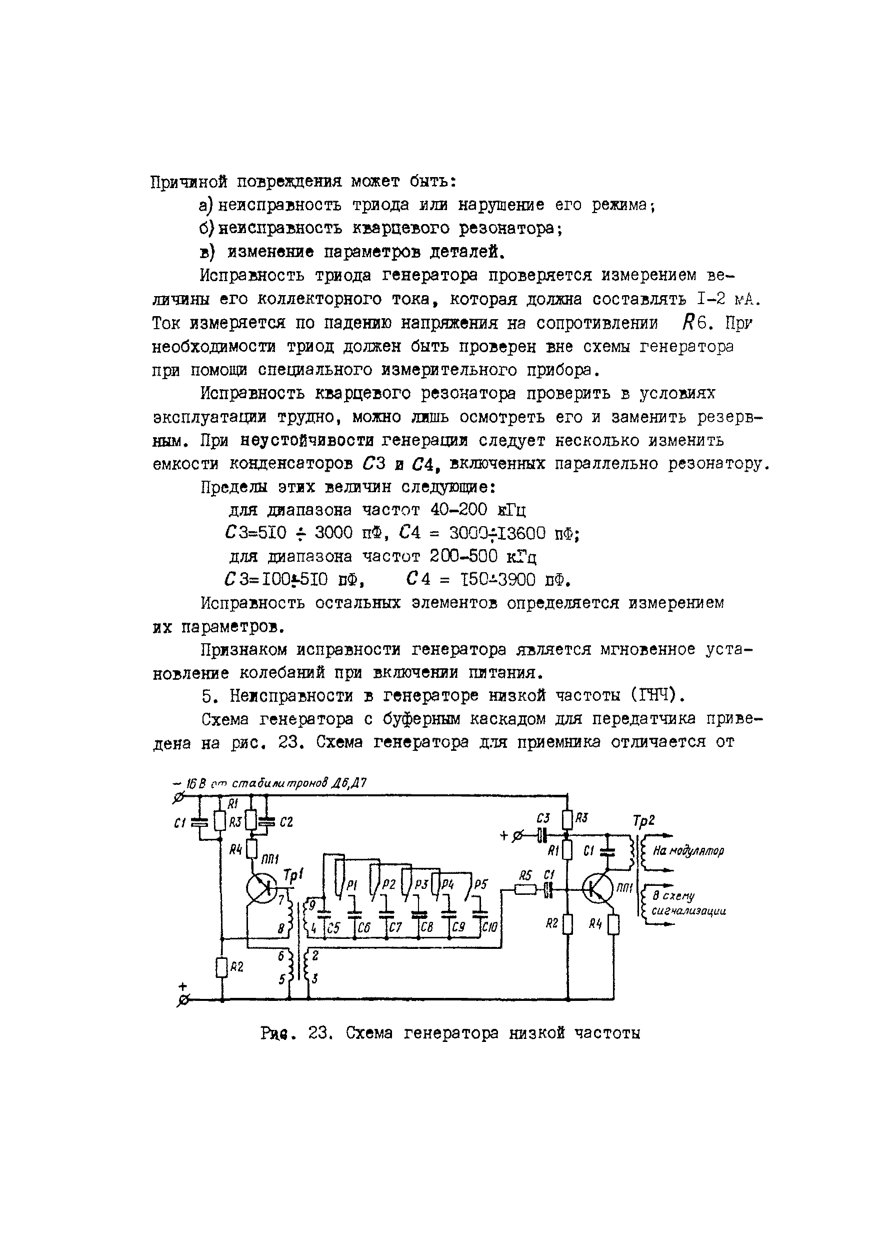 РД 34.48.403