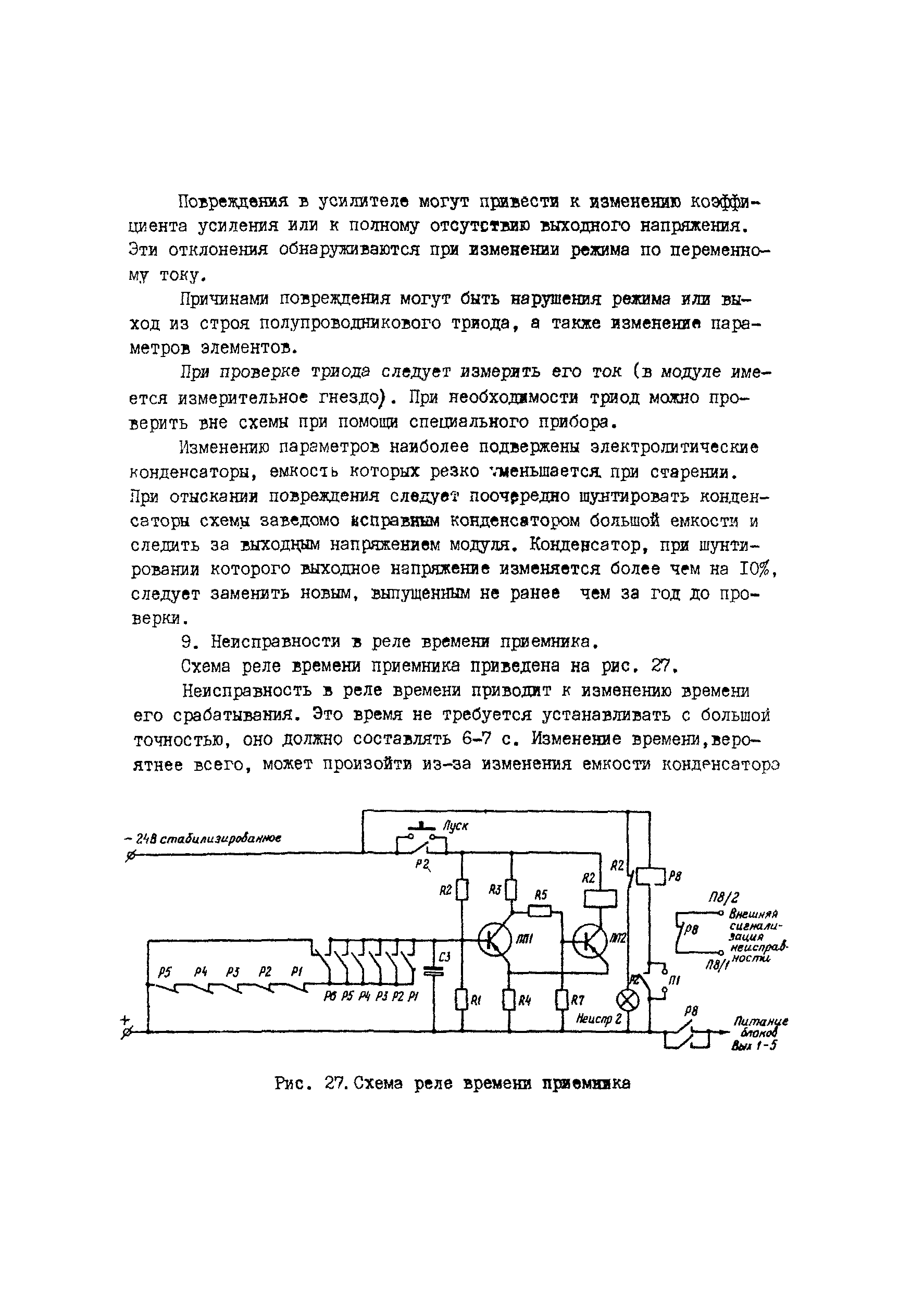 РД 34.48.403