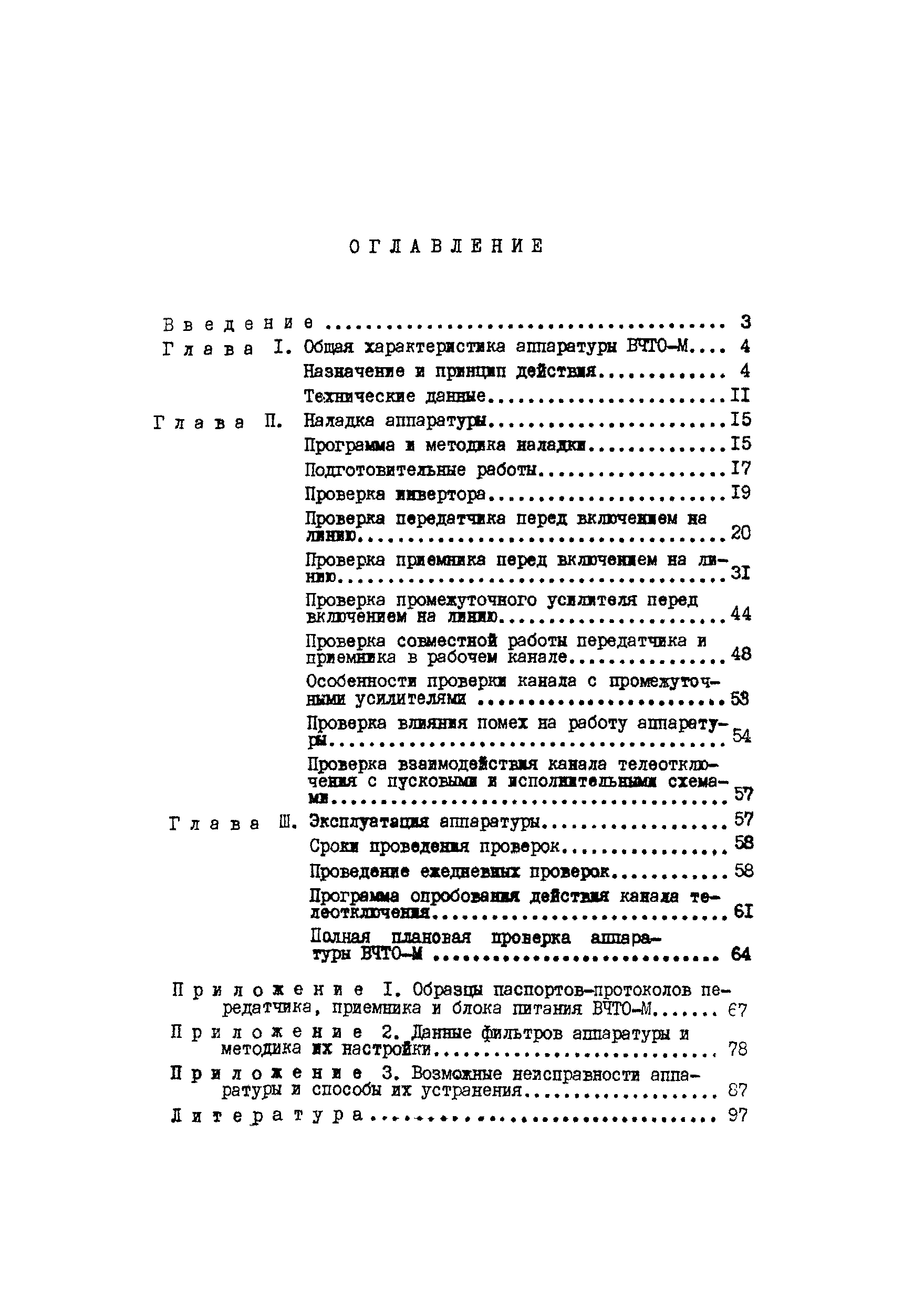 РД 34.48.403