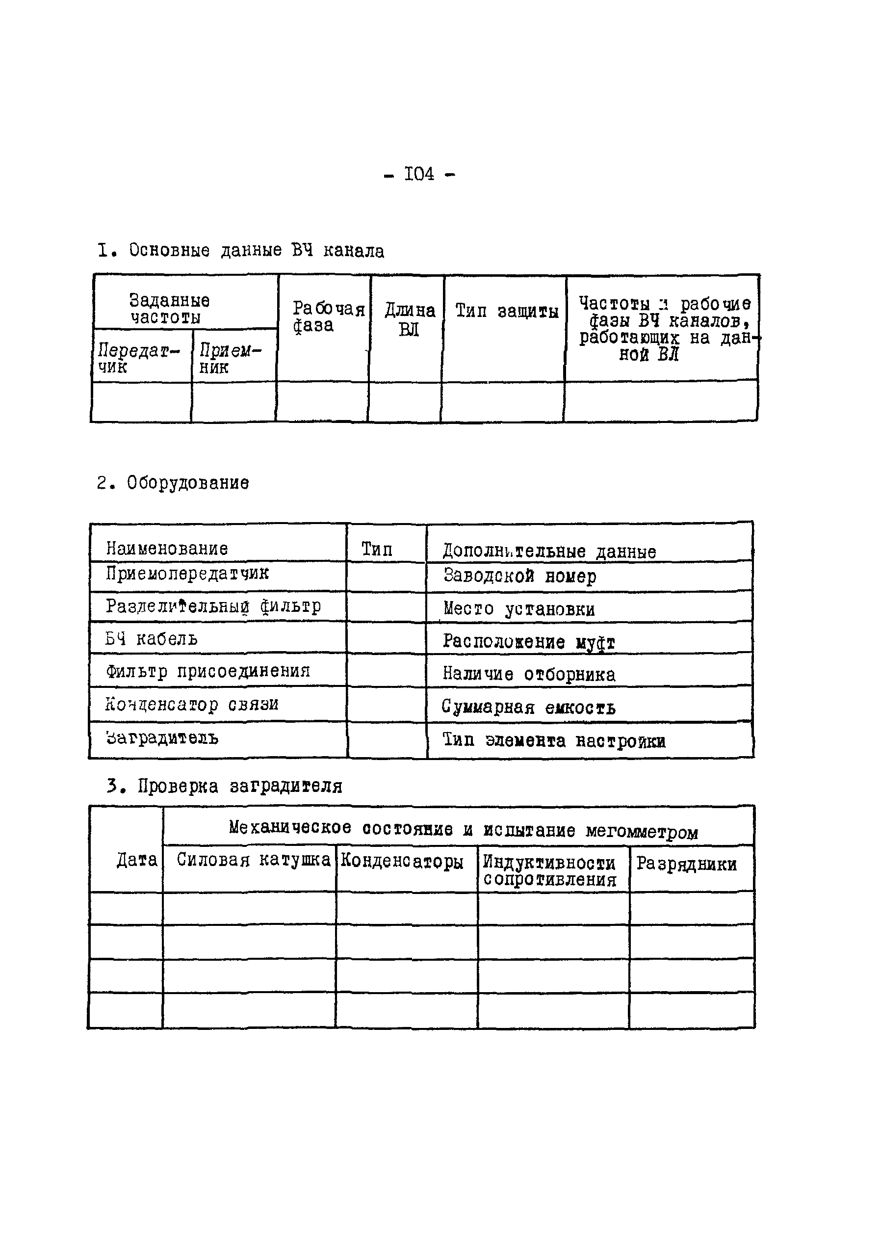 РД 34.48.402