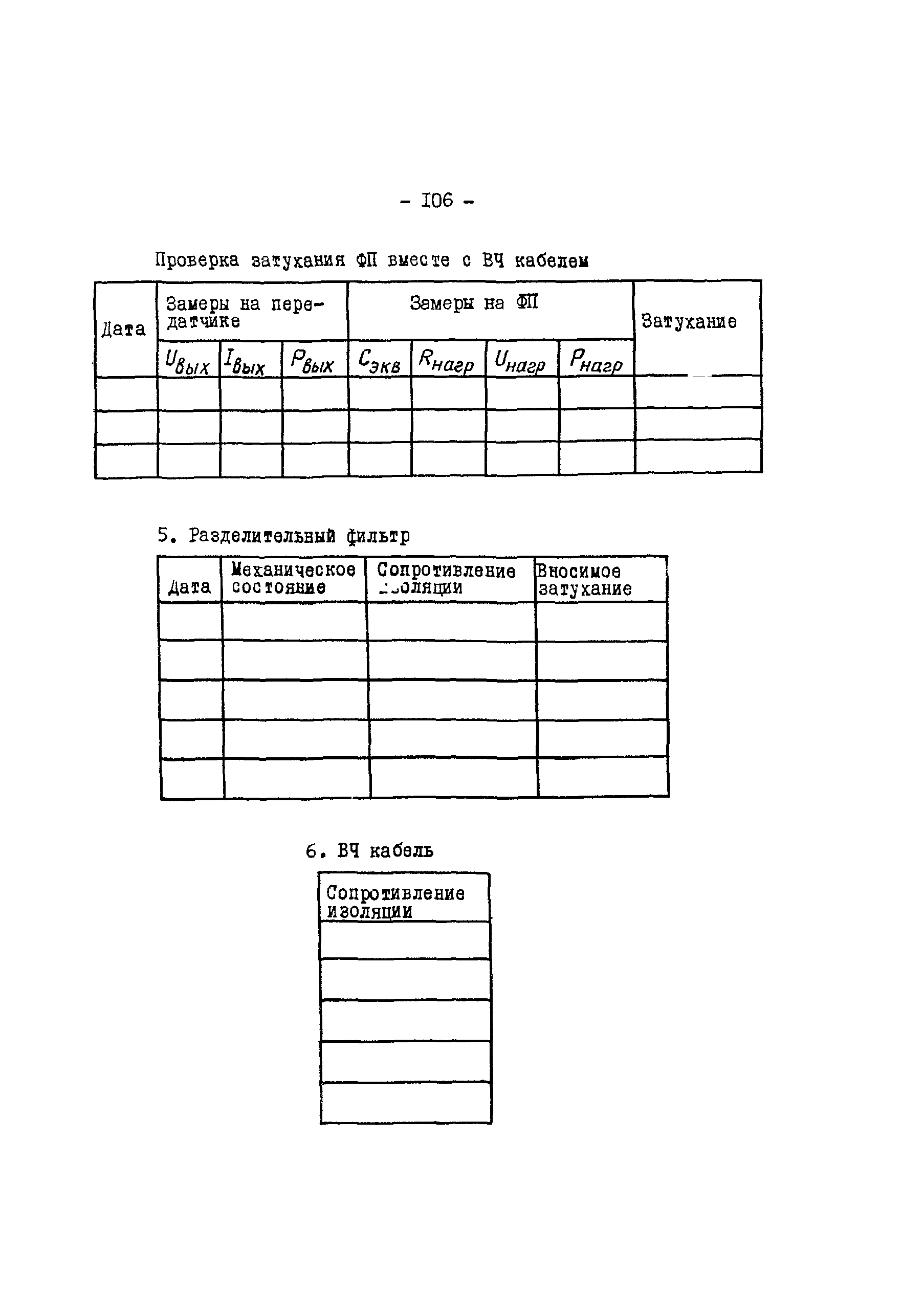 РД 34.48.402