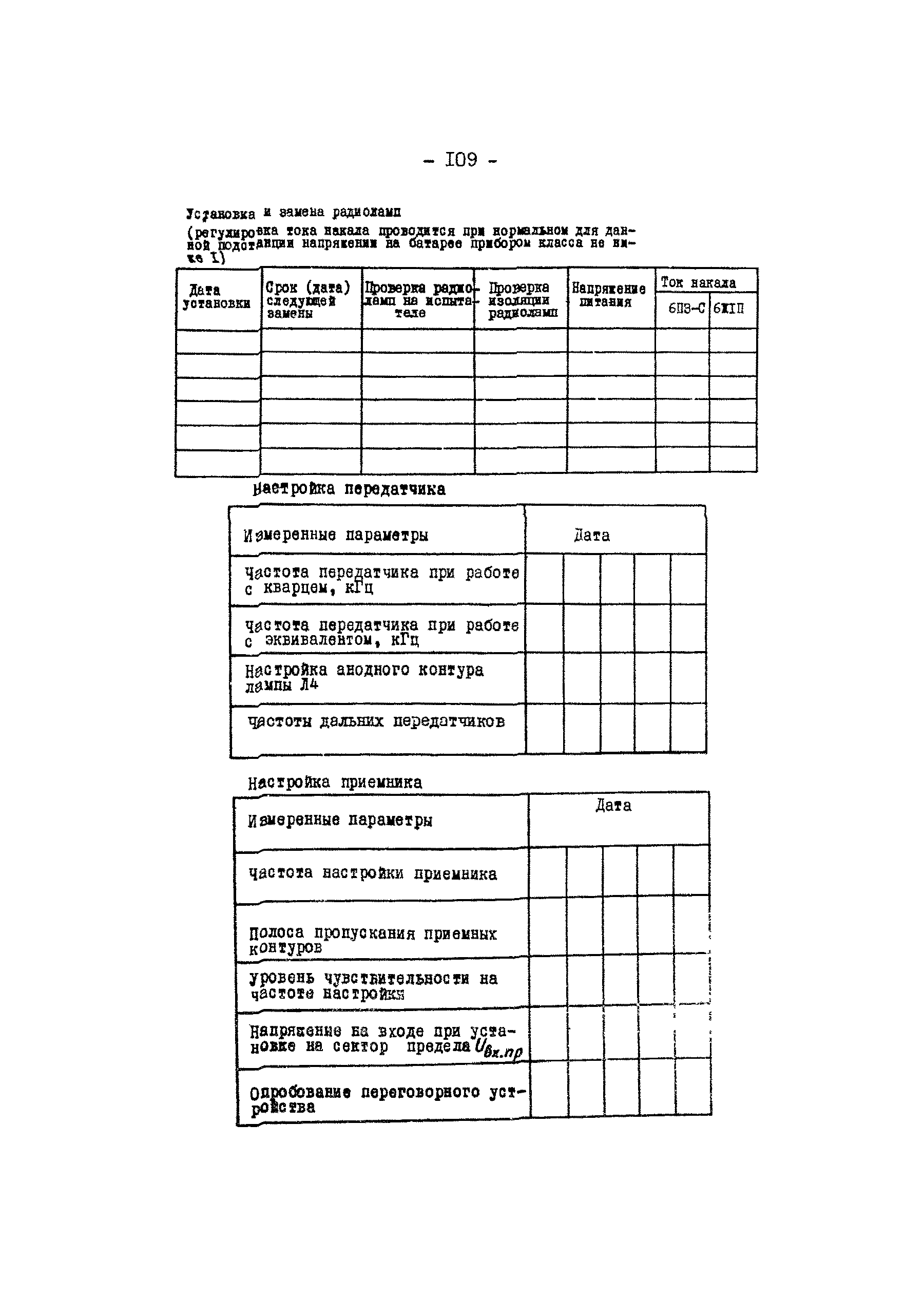 РД 34.48.402