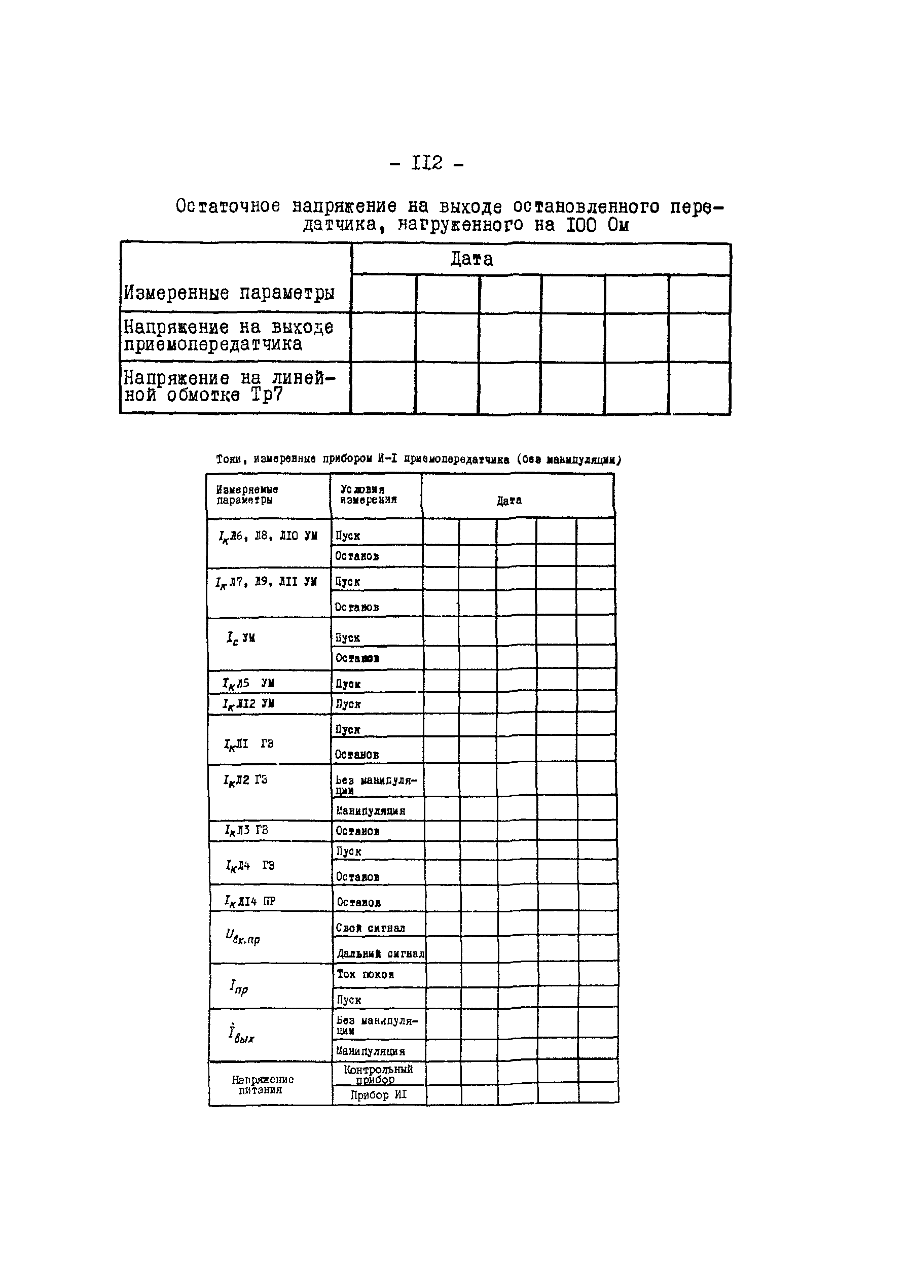 РД 34.48.402