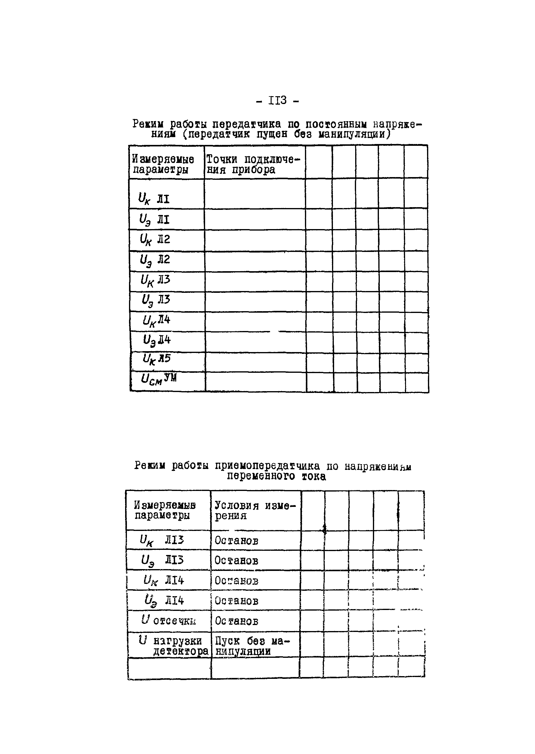 РД 34.48.402