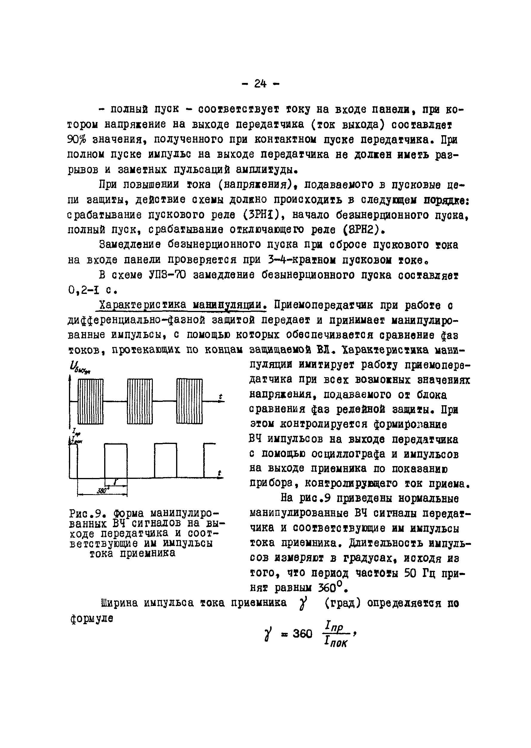 РД 34.48.402