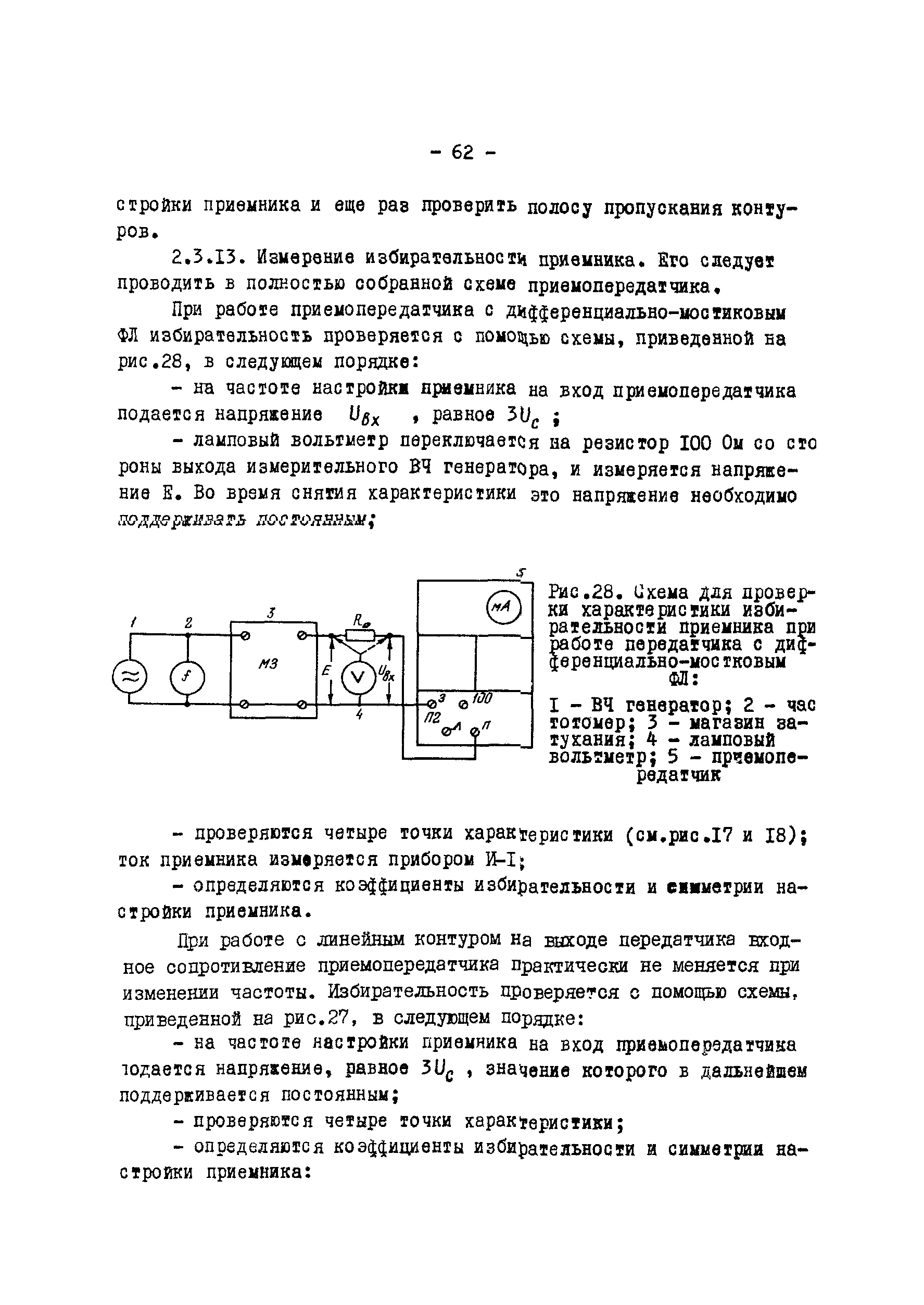 РД 34.48.402