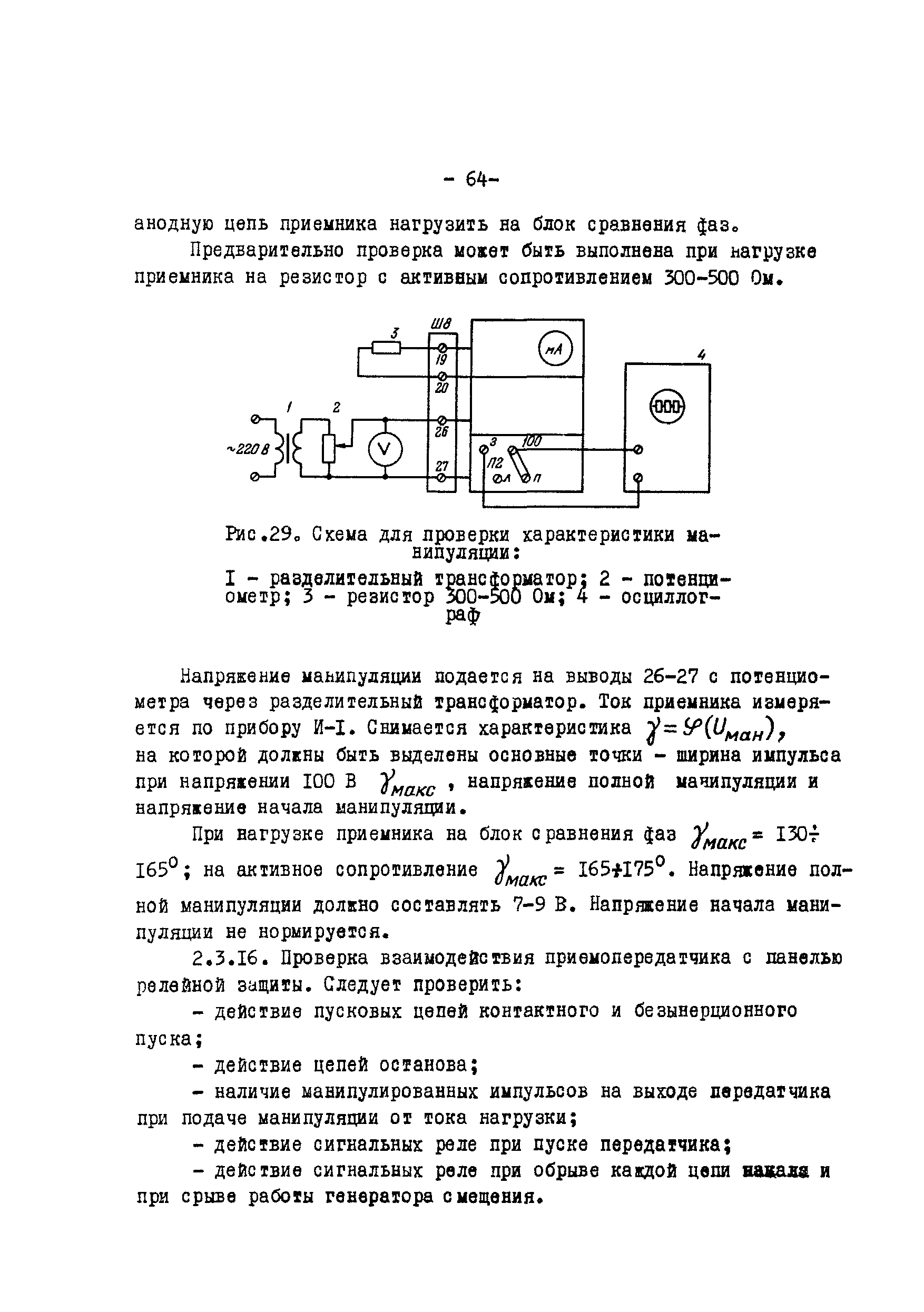 РД 34.48.402