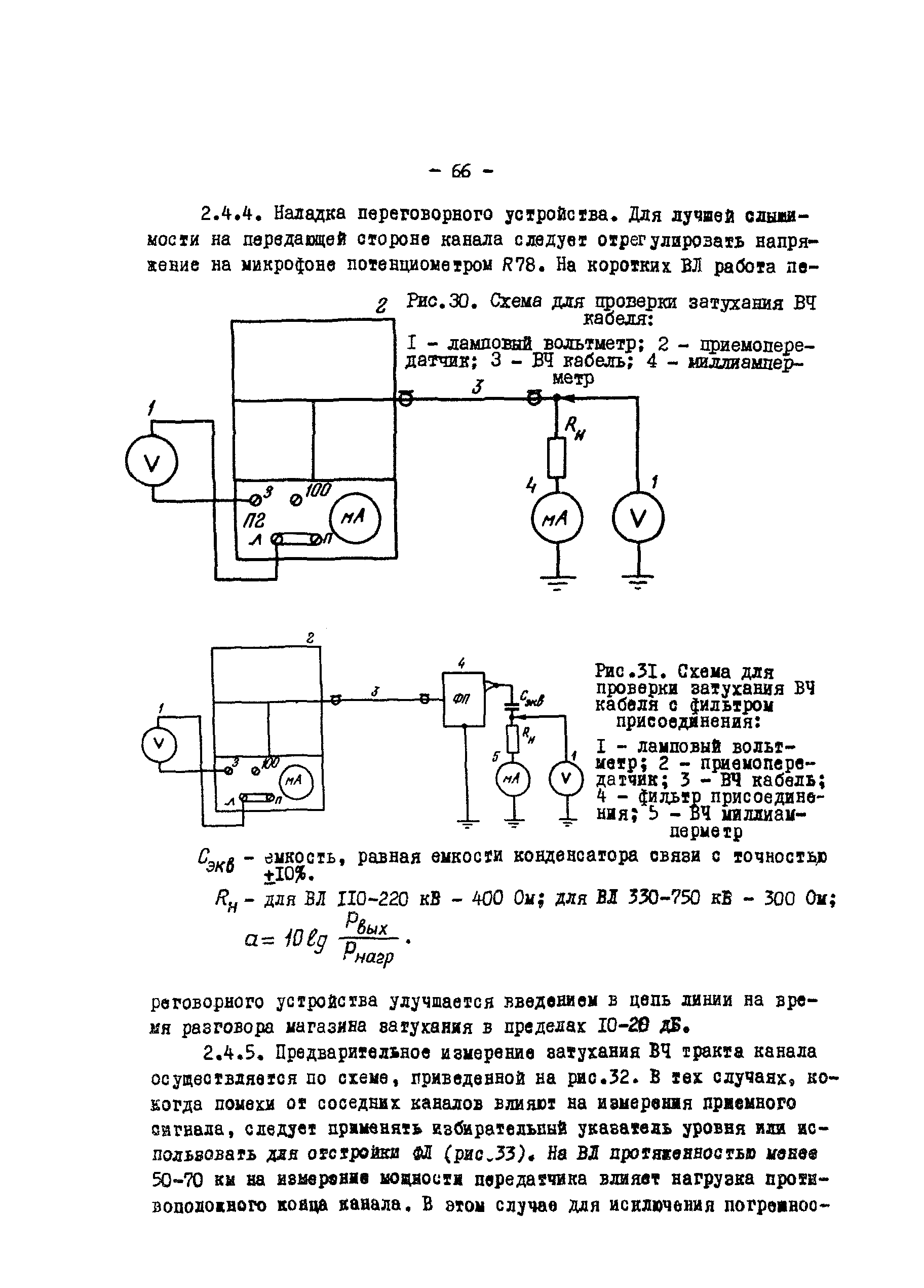 РД 34.48.402