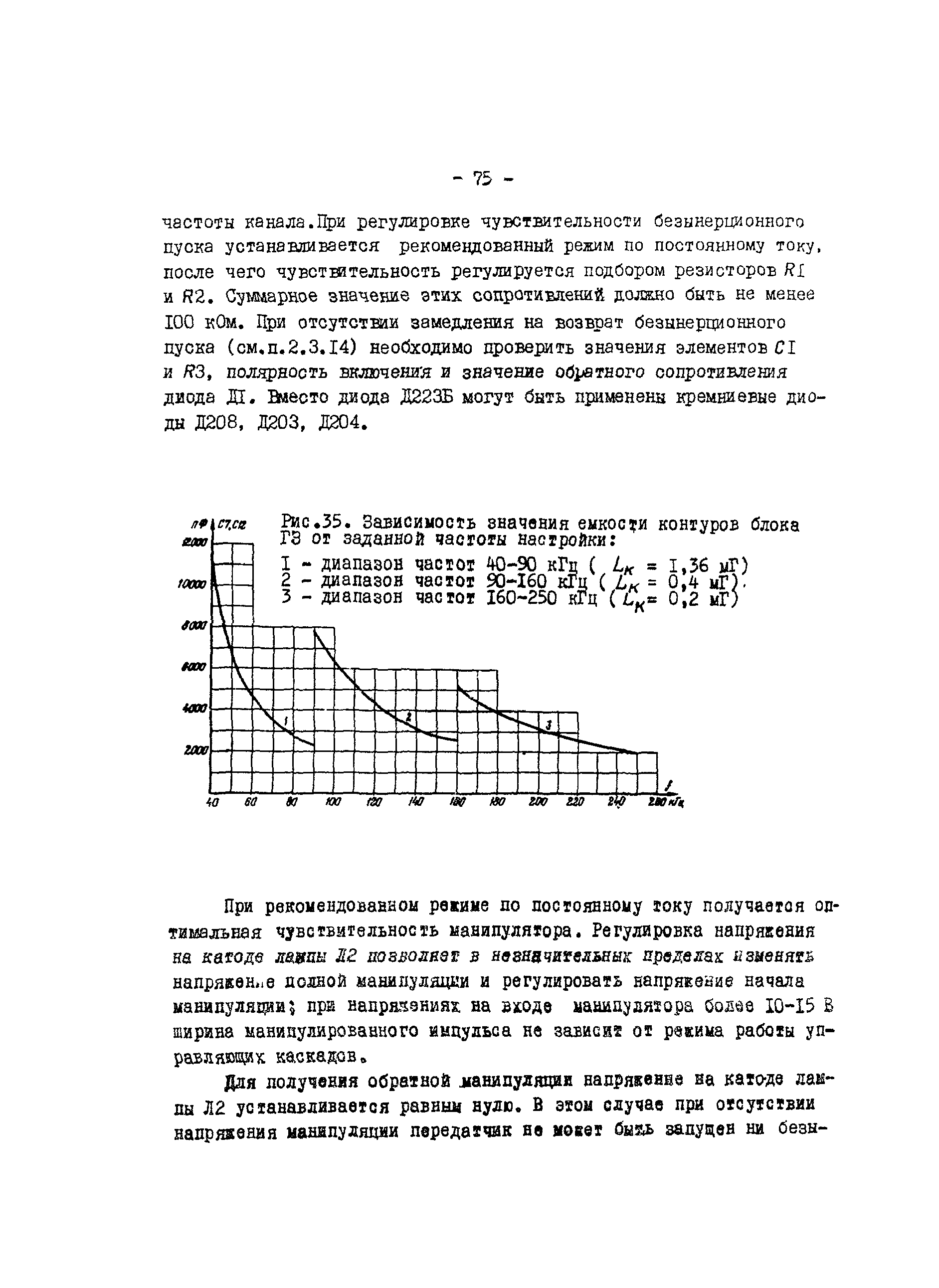 РД 34.48.402