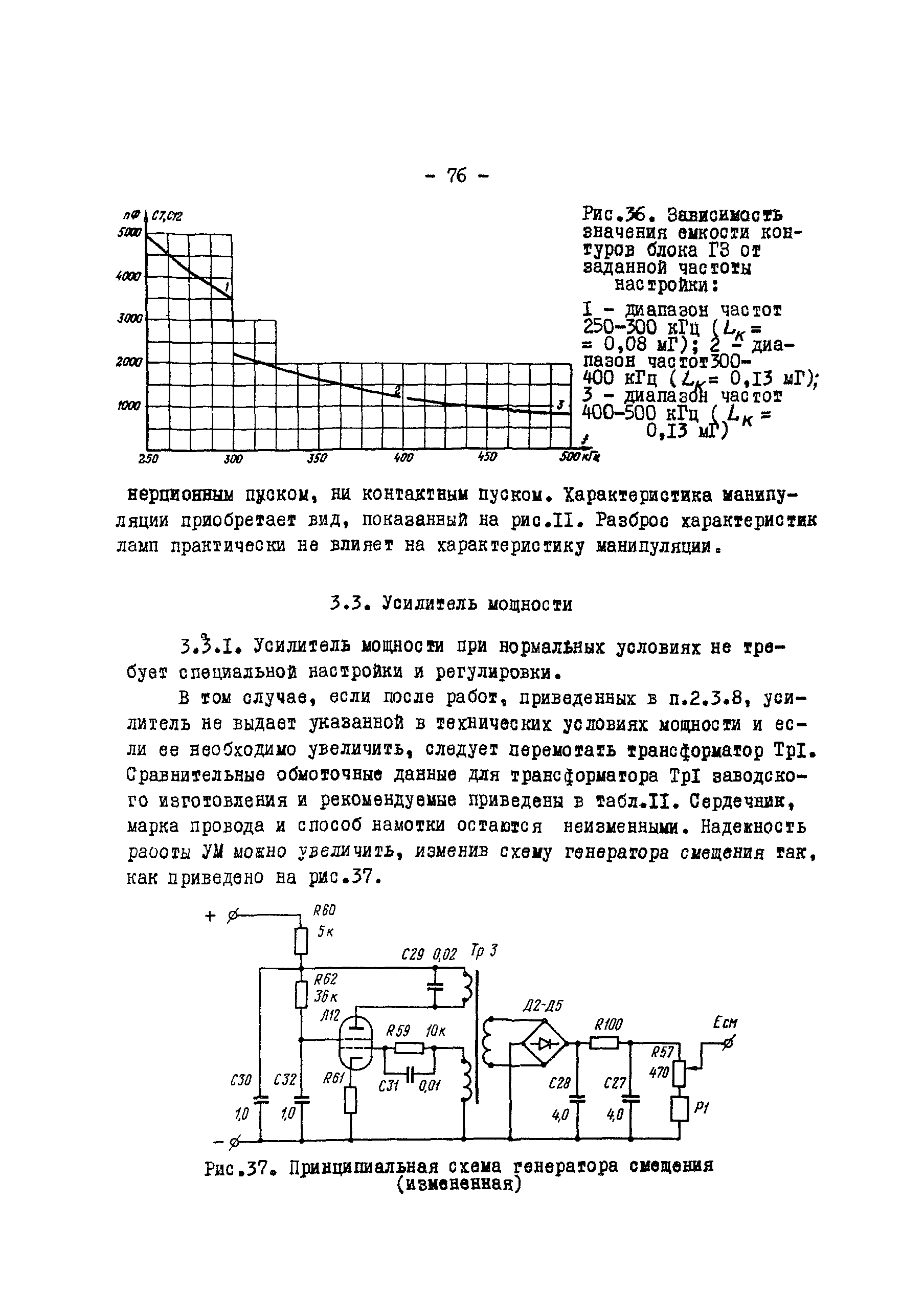 РД 34.48.402